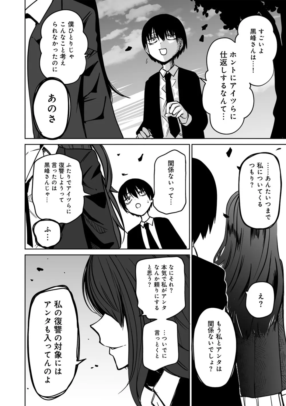 COMICグーチョ vol.24 82ページ