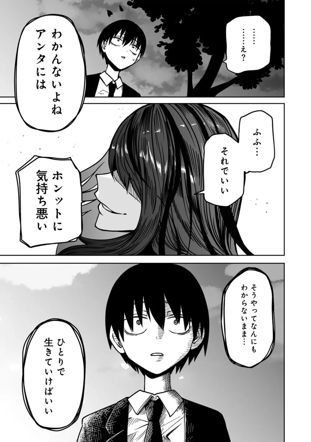 COMICグーチョ vol.24 83ページ