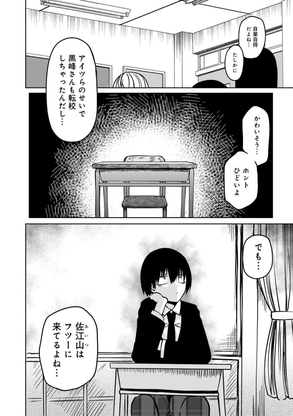 COMICグーチョ vol.24 88ページ