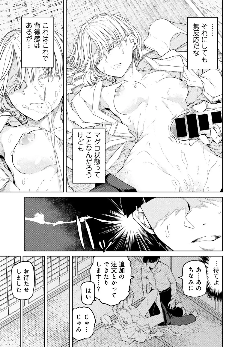 COMICグーチョ vol.24 95ページ