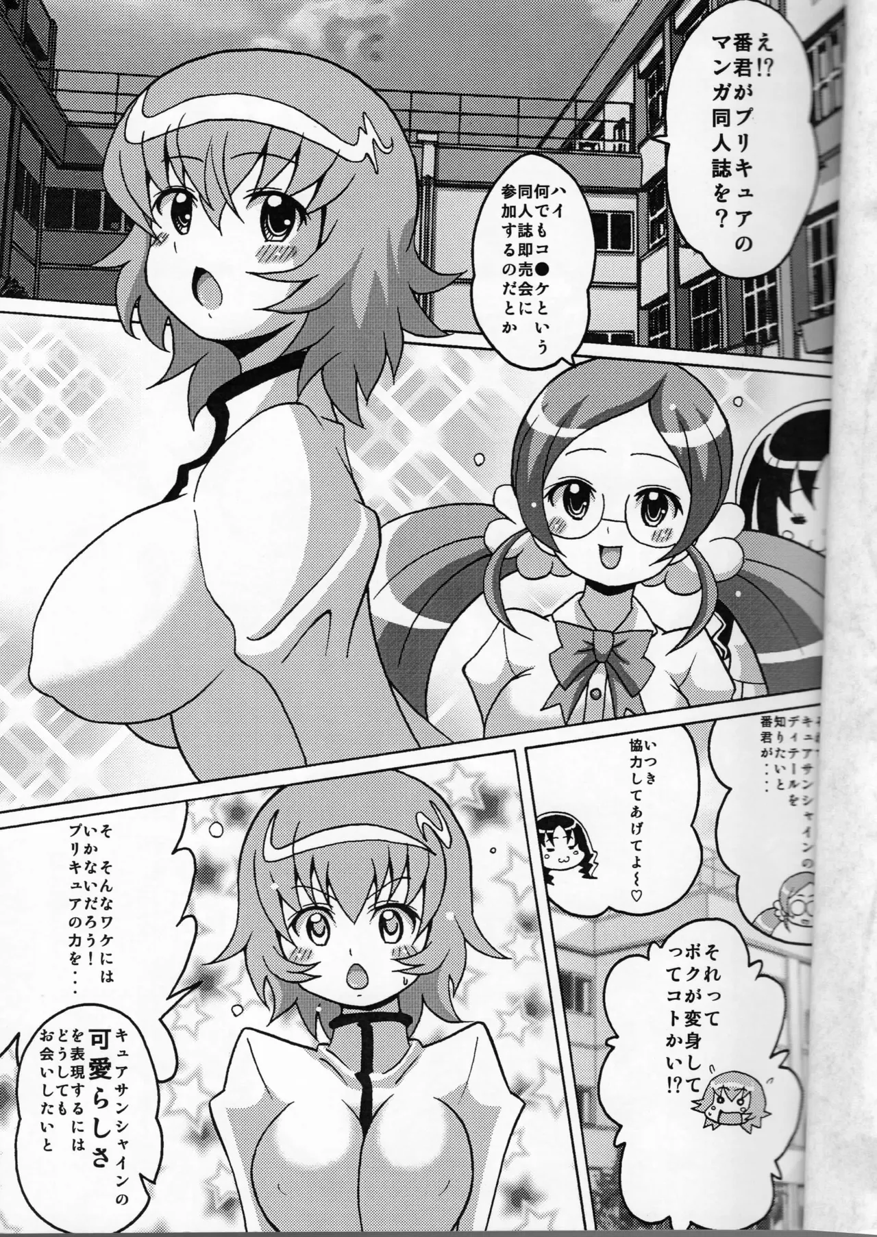 きゅあっとサンシャイン 4ページ