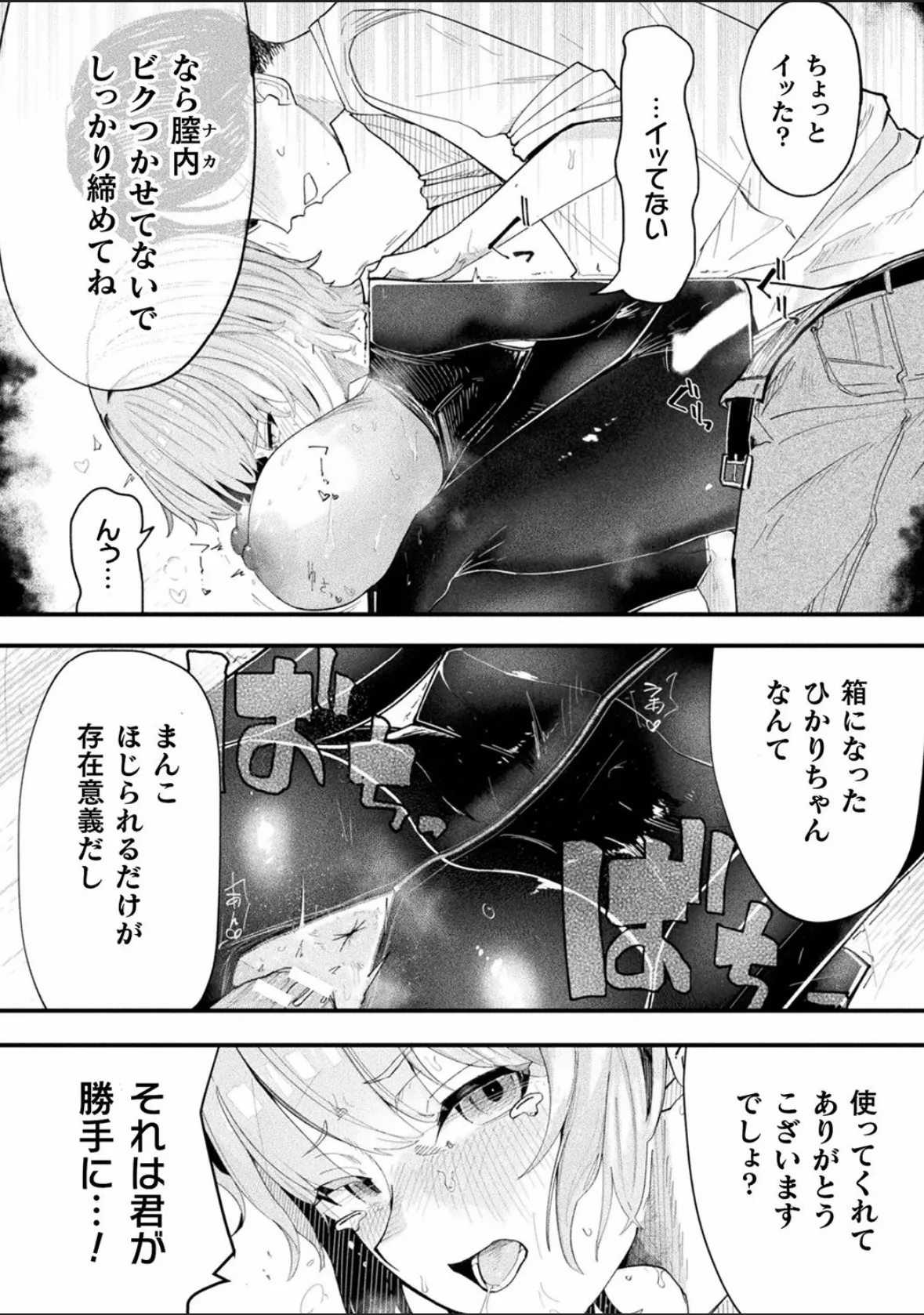 別冊コミックアンリアル 状態変化&肉体改造編 Vol.4 58ページ