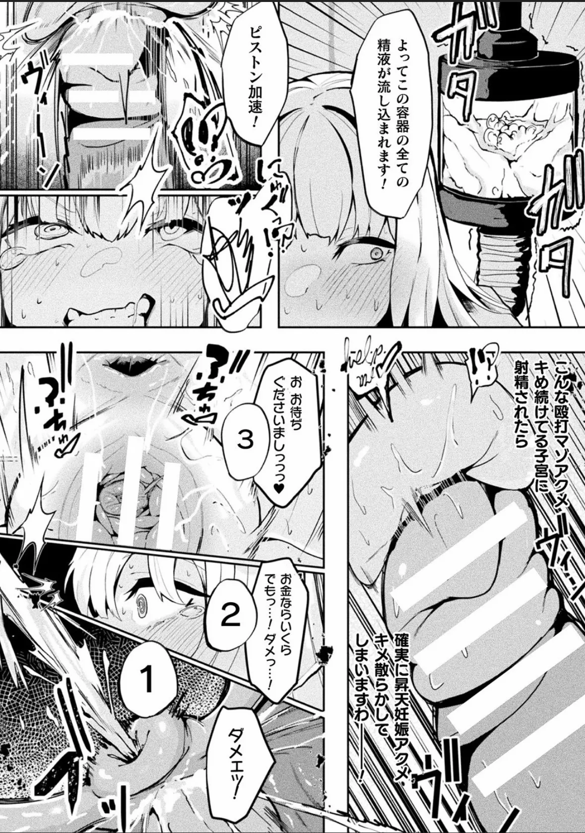 別冊コミックアンリアル 状態変化&肉体改造編 Vol.4 88ページ