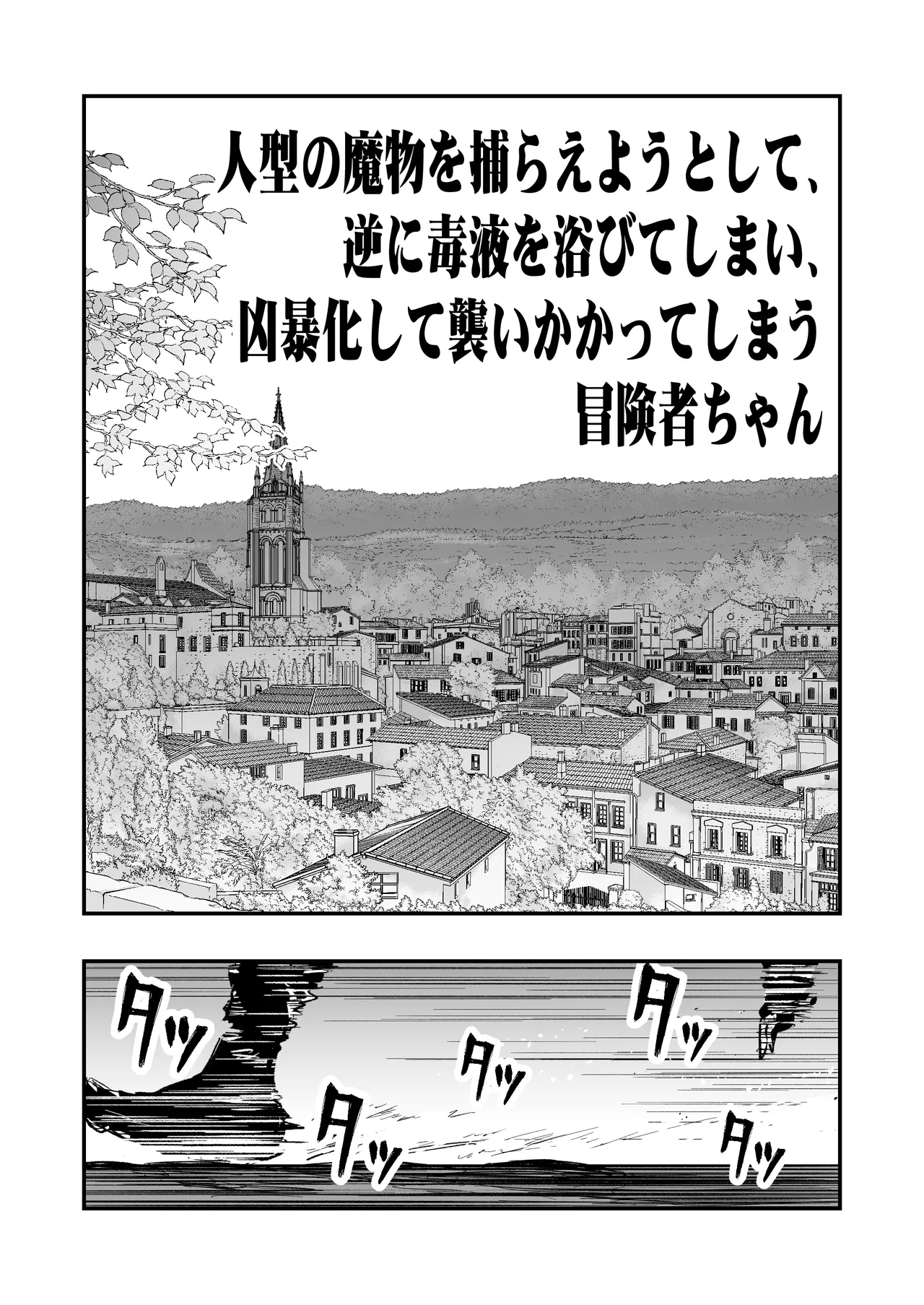 冒険者ちゃんとえっちな冒険4 59ページ