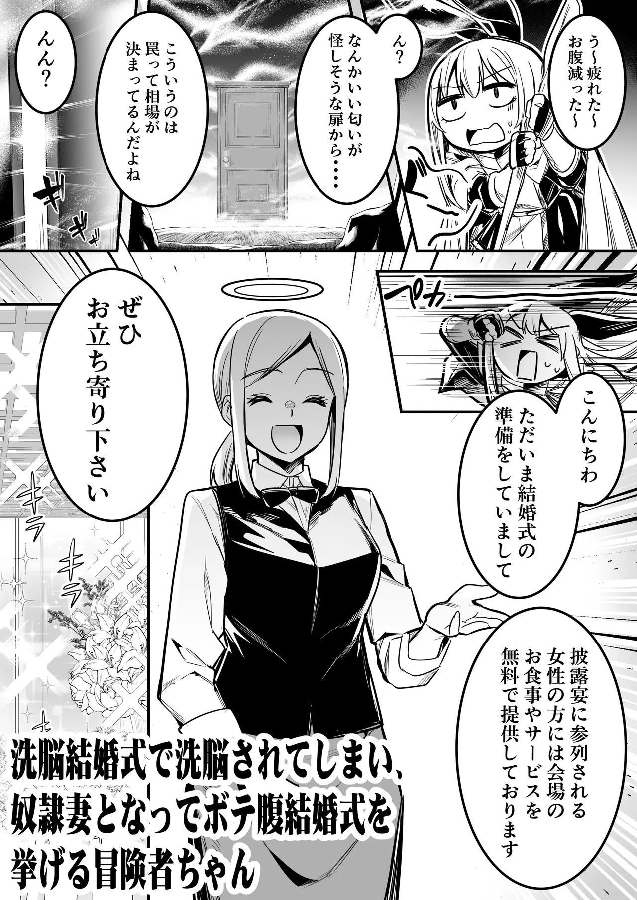 冒険者ちゃんとえっちな冒険4 68ページ