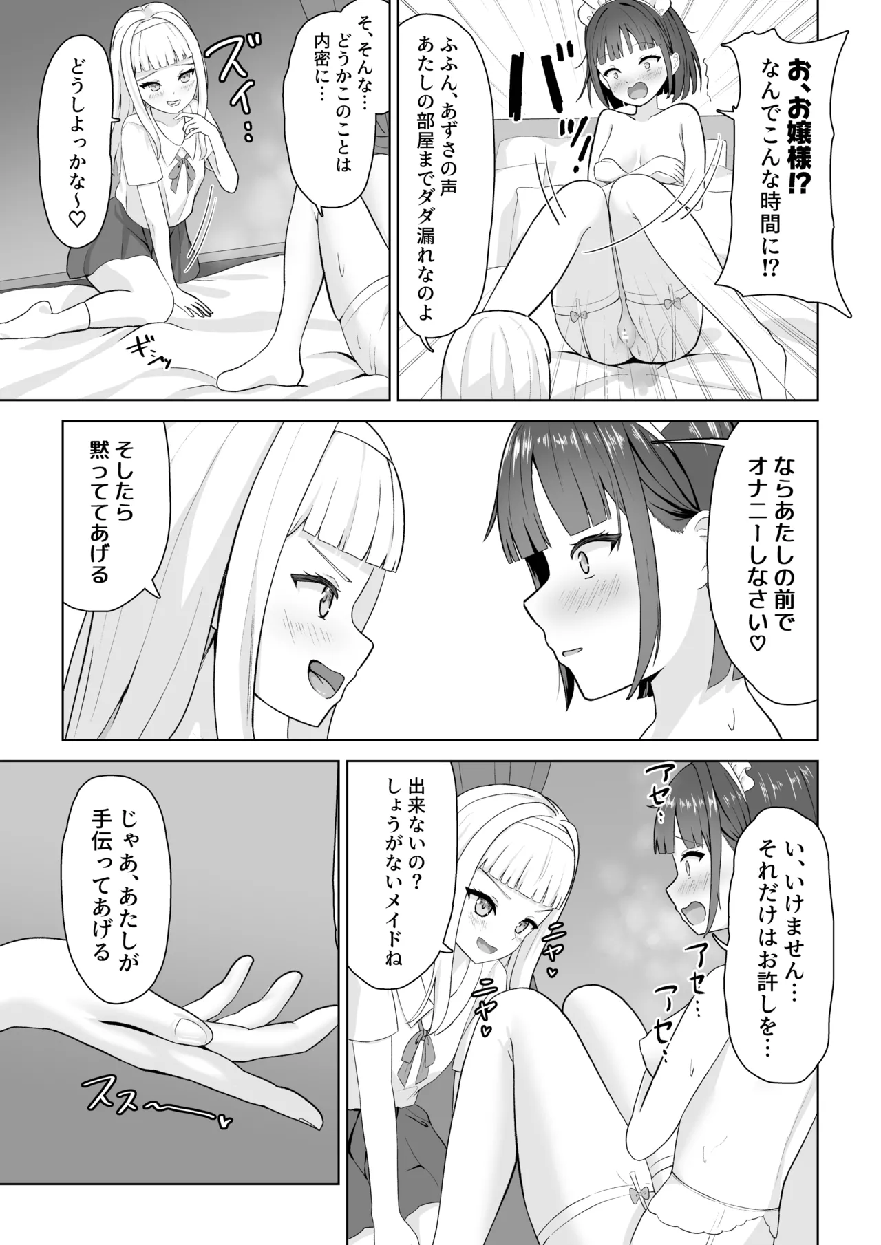 オナニー中毒メイドと百合堕ちお嬢様 11ページ