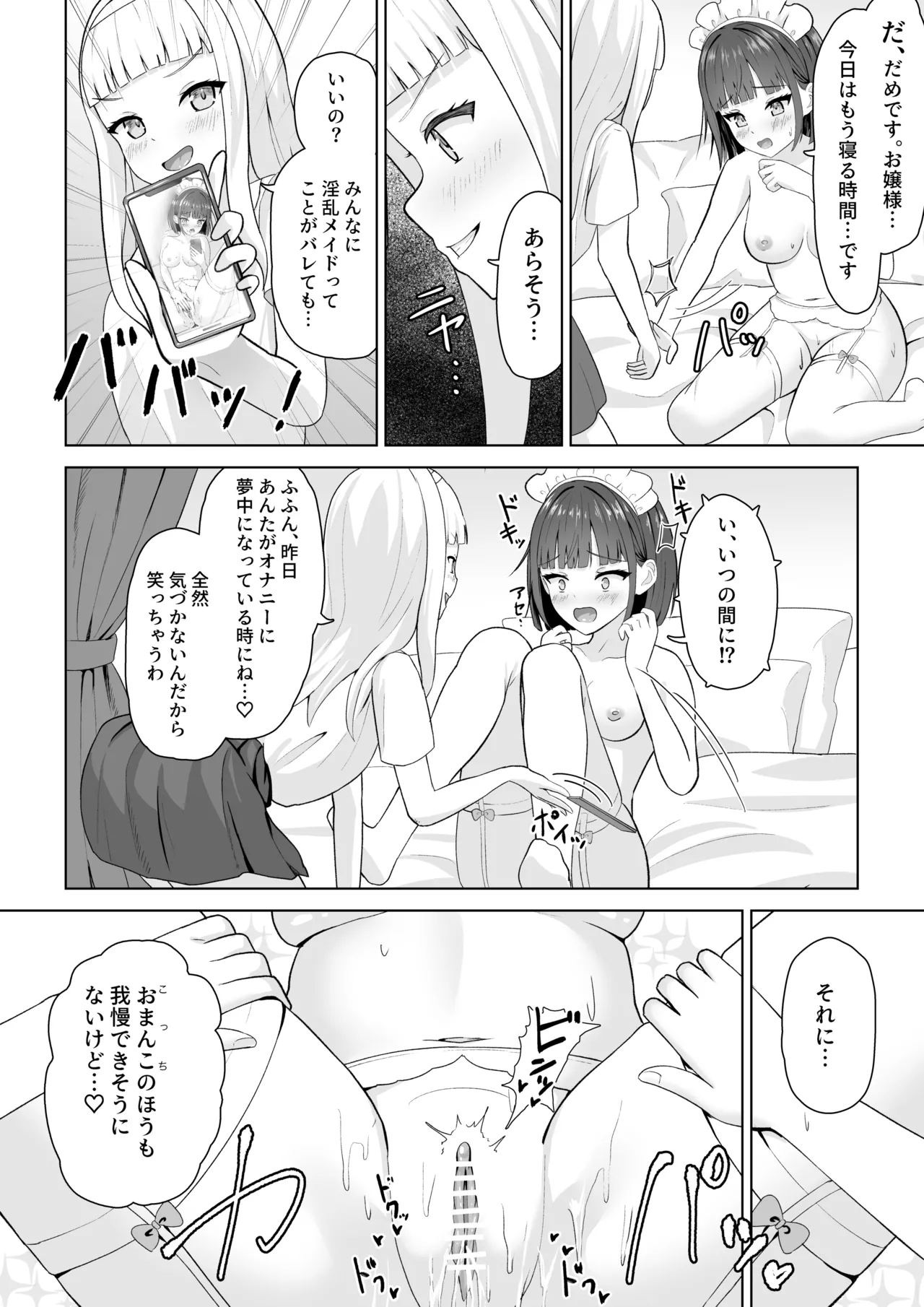 オナニー中毒メイドと百合堕ちお嬢様 12ページ