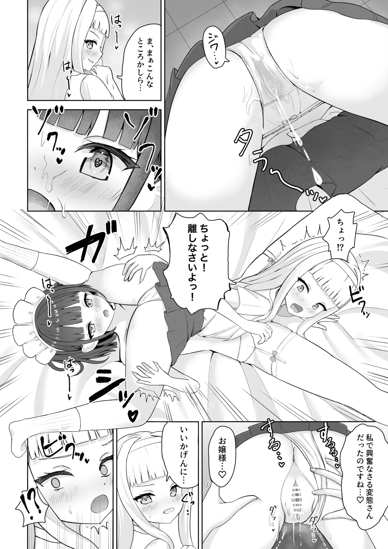 オナニー中毒メイドと百合堕ちお嬢様 18ページ