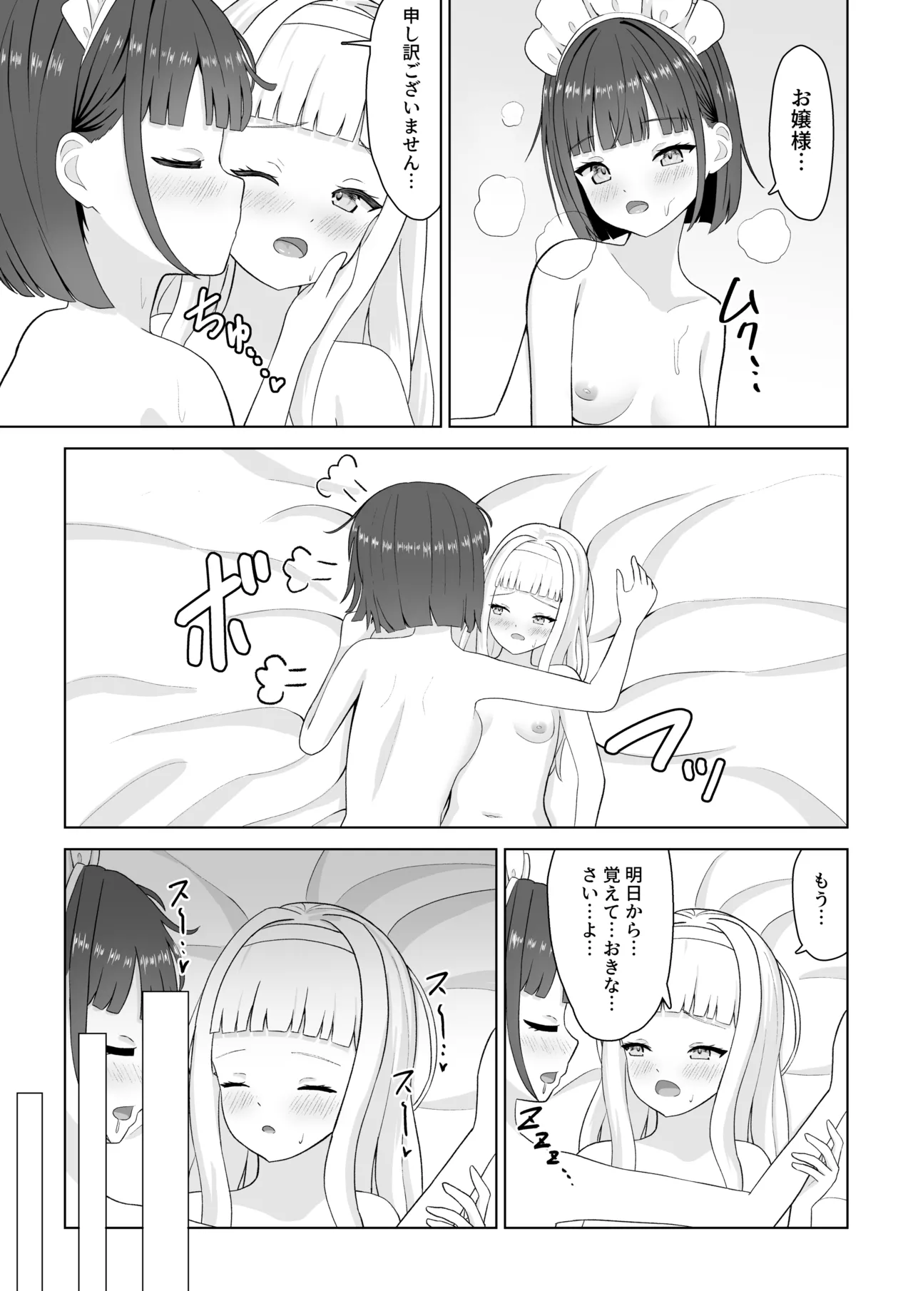 オナニー中毒メイドと百合堕ちお嬢様 29ページ