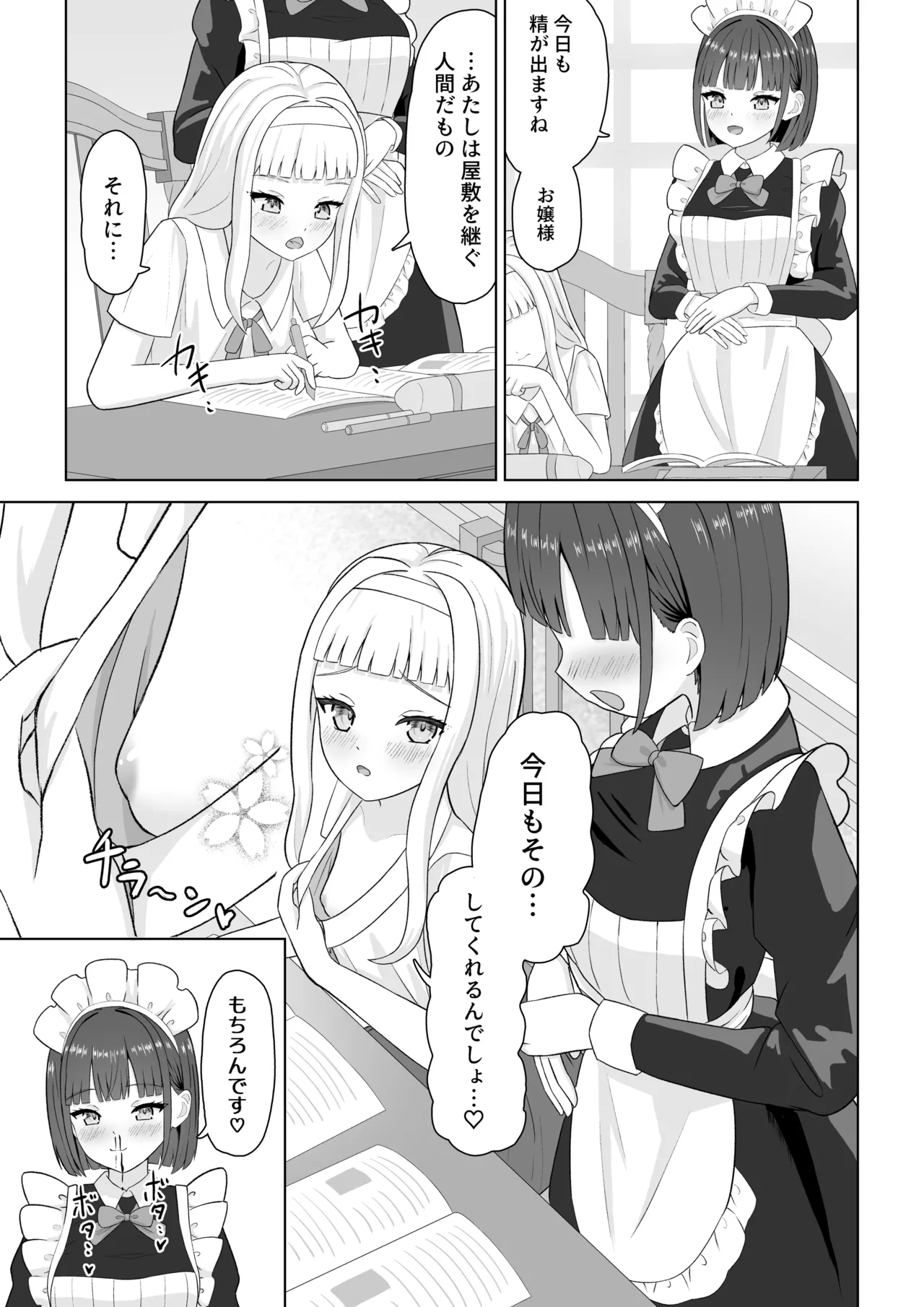 オナニー中毒メイドと百合堕ちお嬢様 30ページ