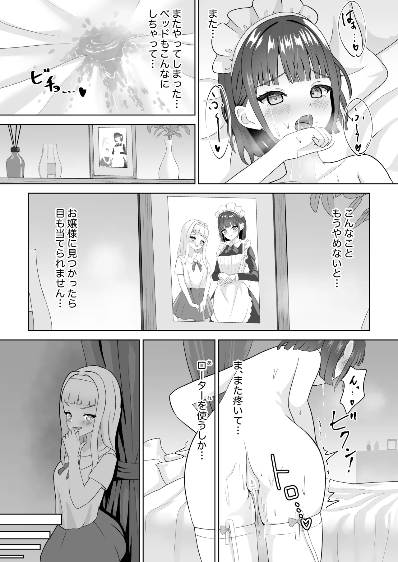 オナニー中毒メイドと百合堕ちお嬢様 5ページ