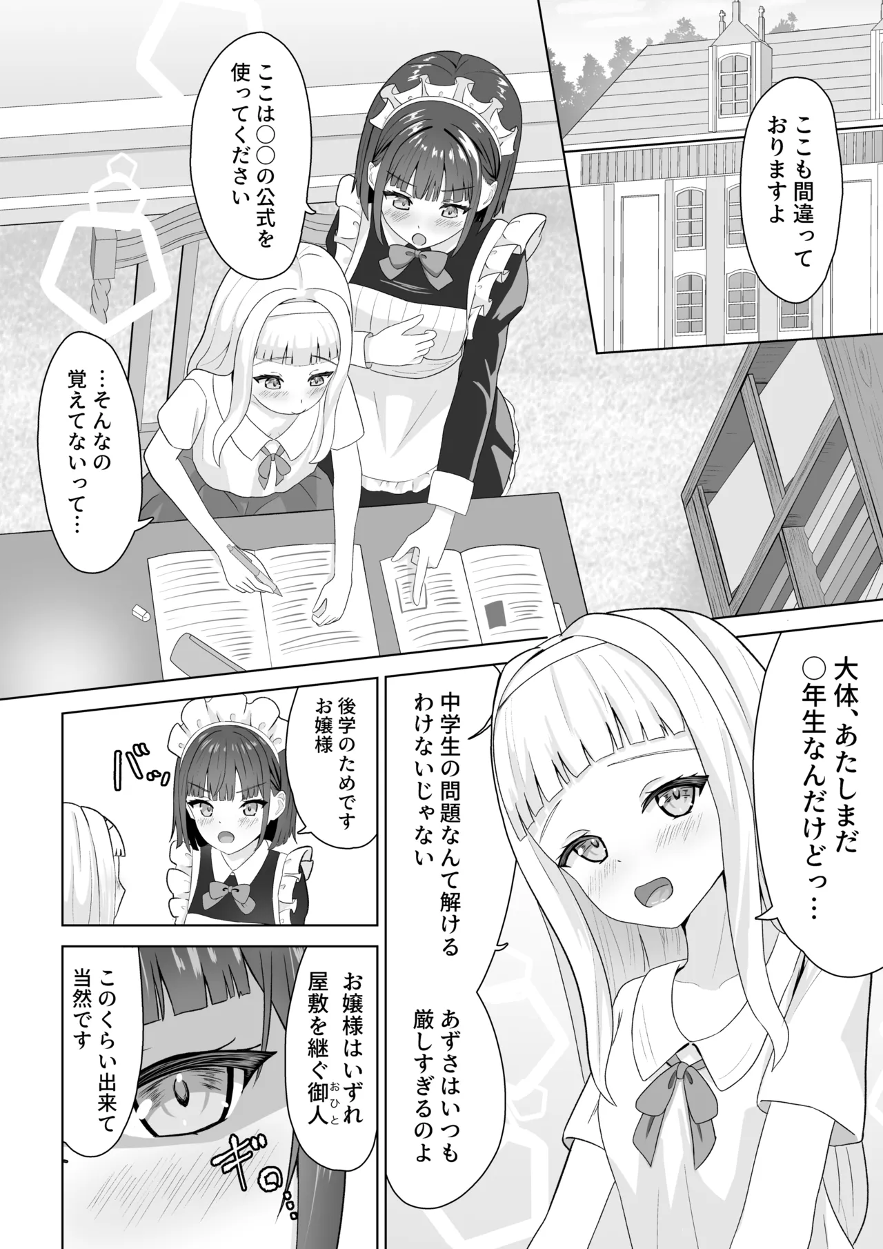 オナニー中毒メイドと百合堕ちお嬢様 6ページ