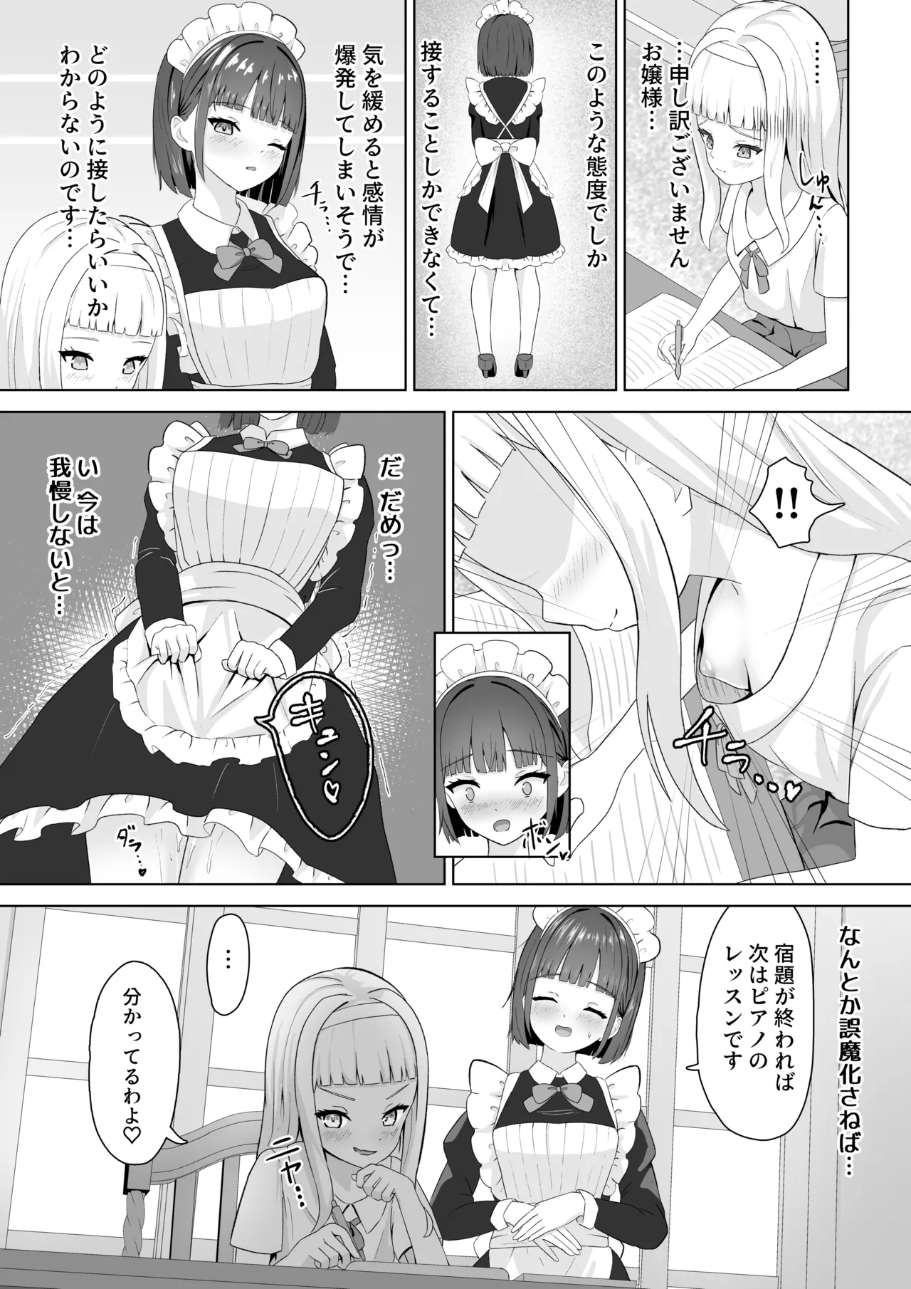 オナニー中毒メイドと百合堕ちお嬢様 7ページ