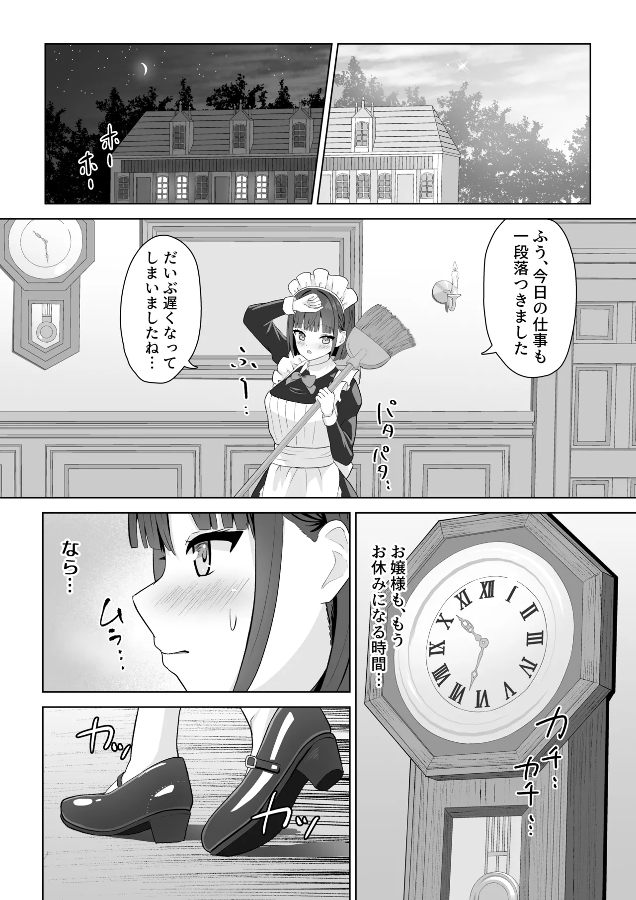 オナニー中毒メイドと百合堕ちお嬢様 8ページ