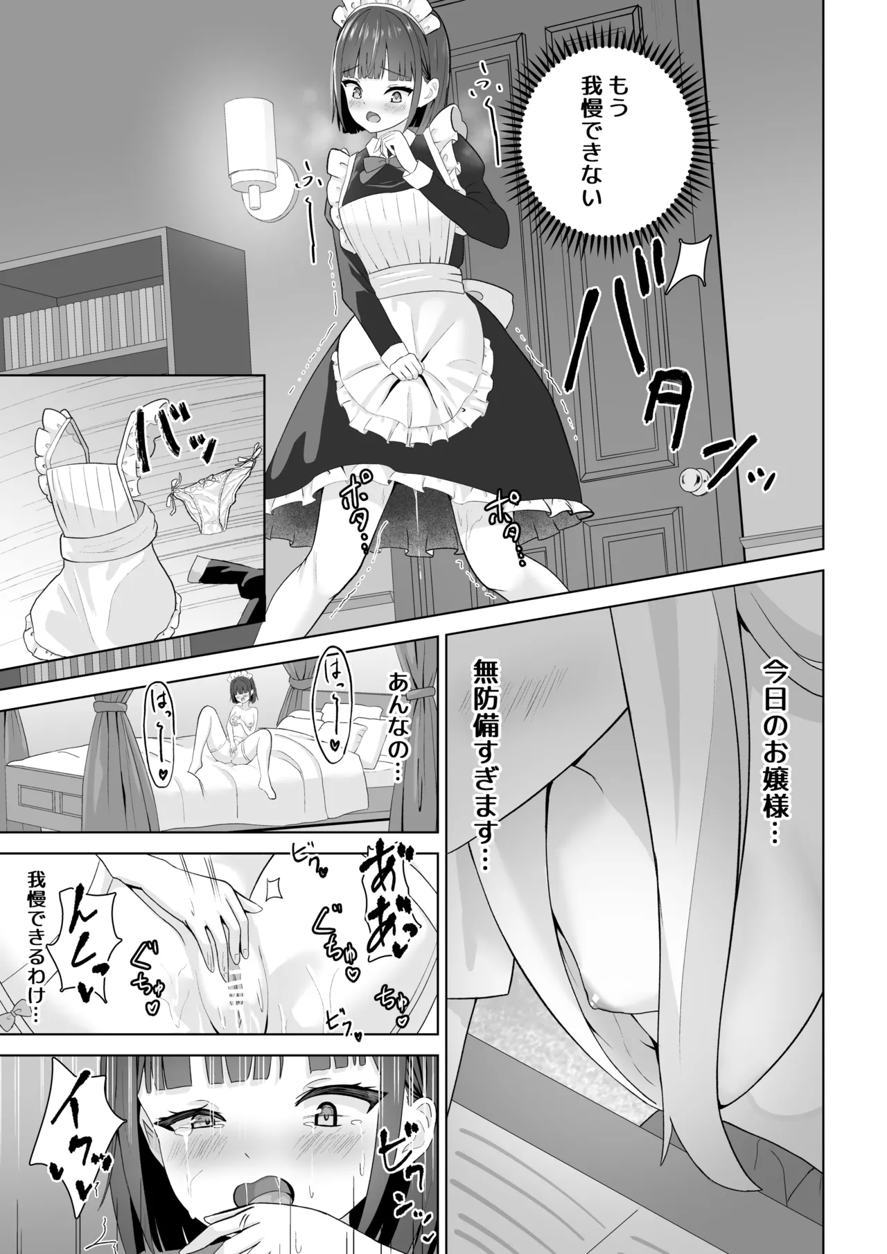 オナニー中毒メイドと百合堕ちお嬢様 9ページ