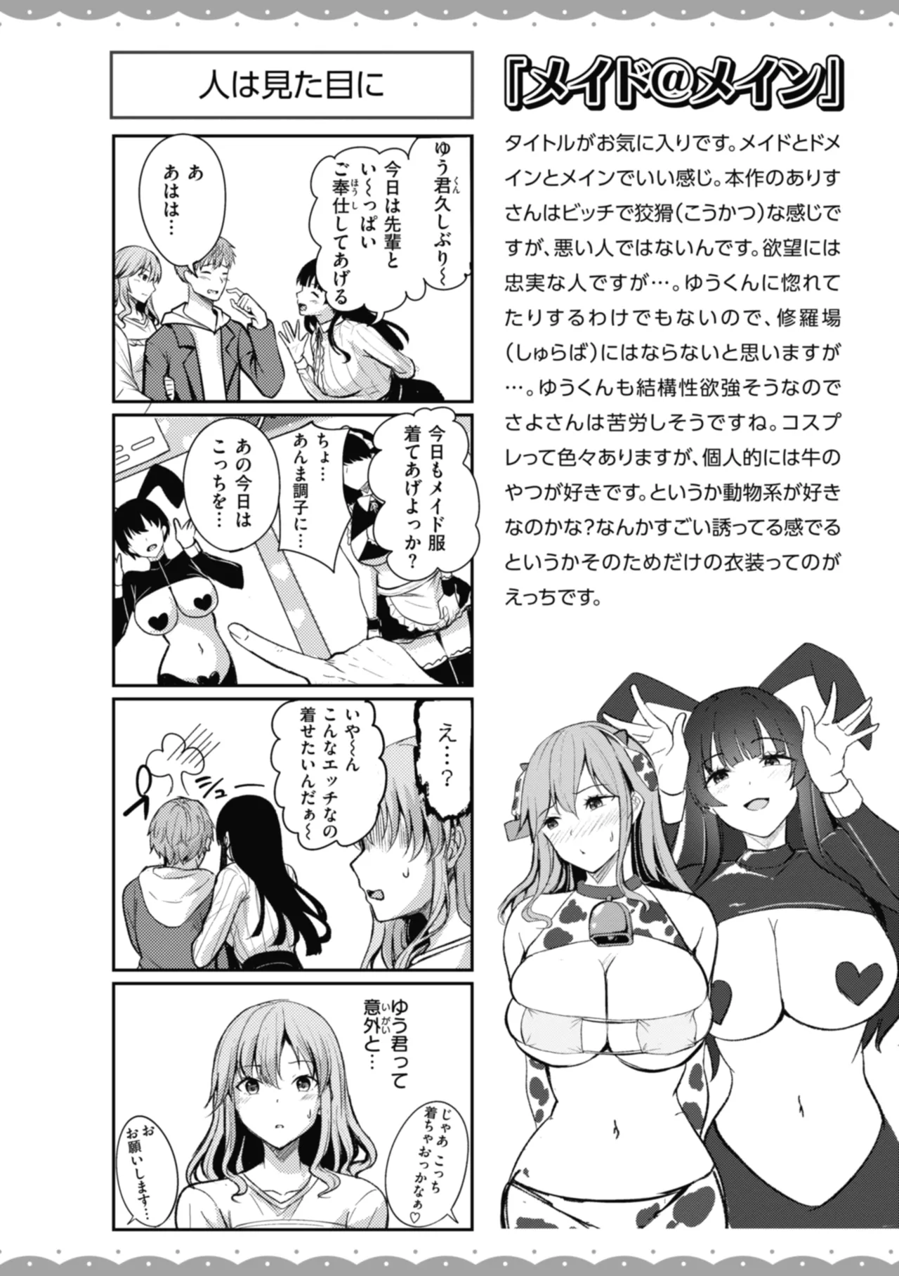 性いっぱいを君に！ 156ページ