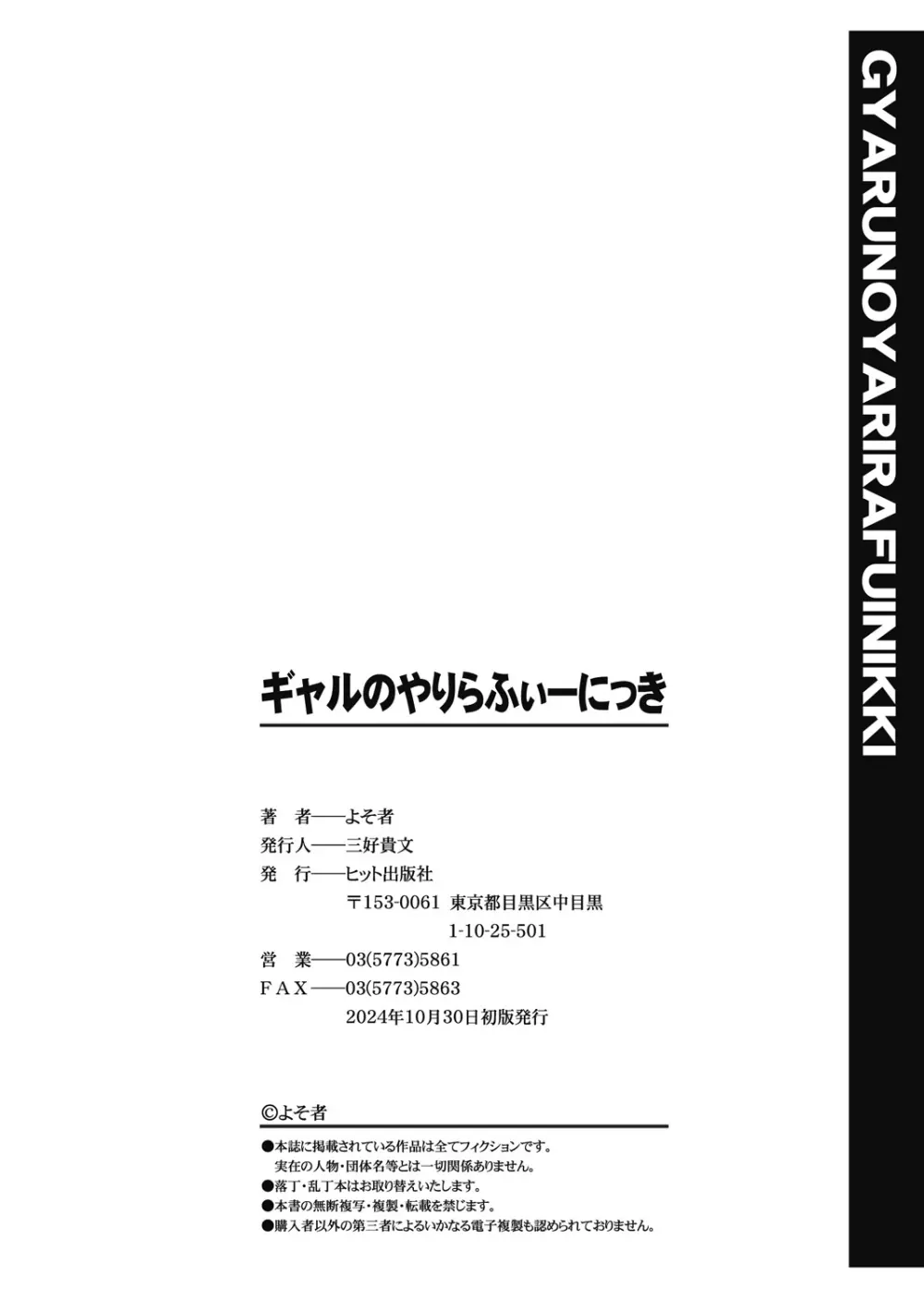 ギャルのやりらふぃーにっき 180ページ