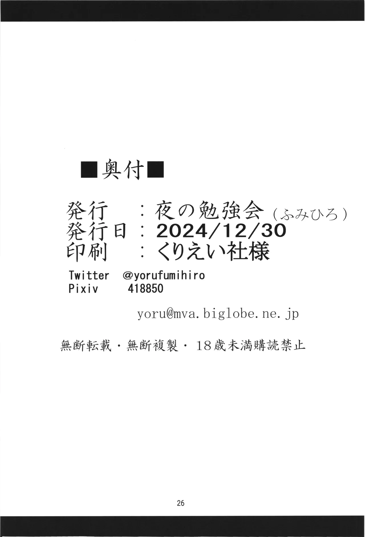 イリヤとクロの触手本続き 25ページ