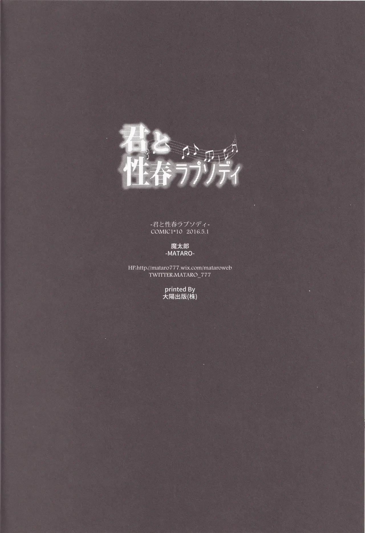 君と性春ラプソディ 29ページ