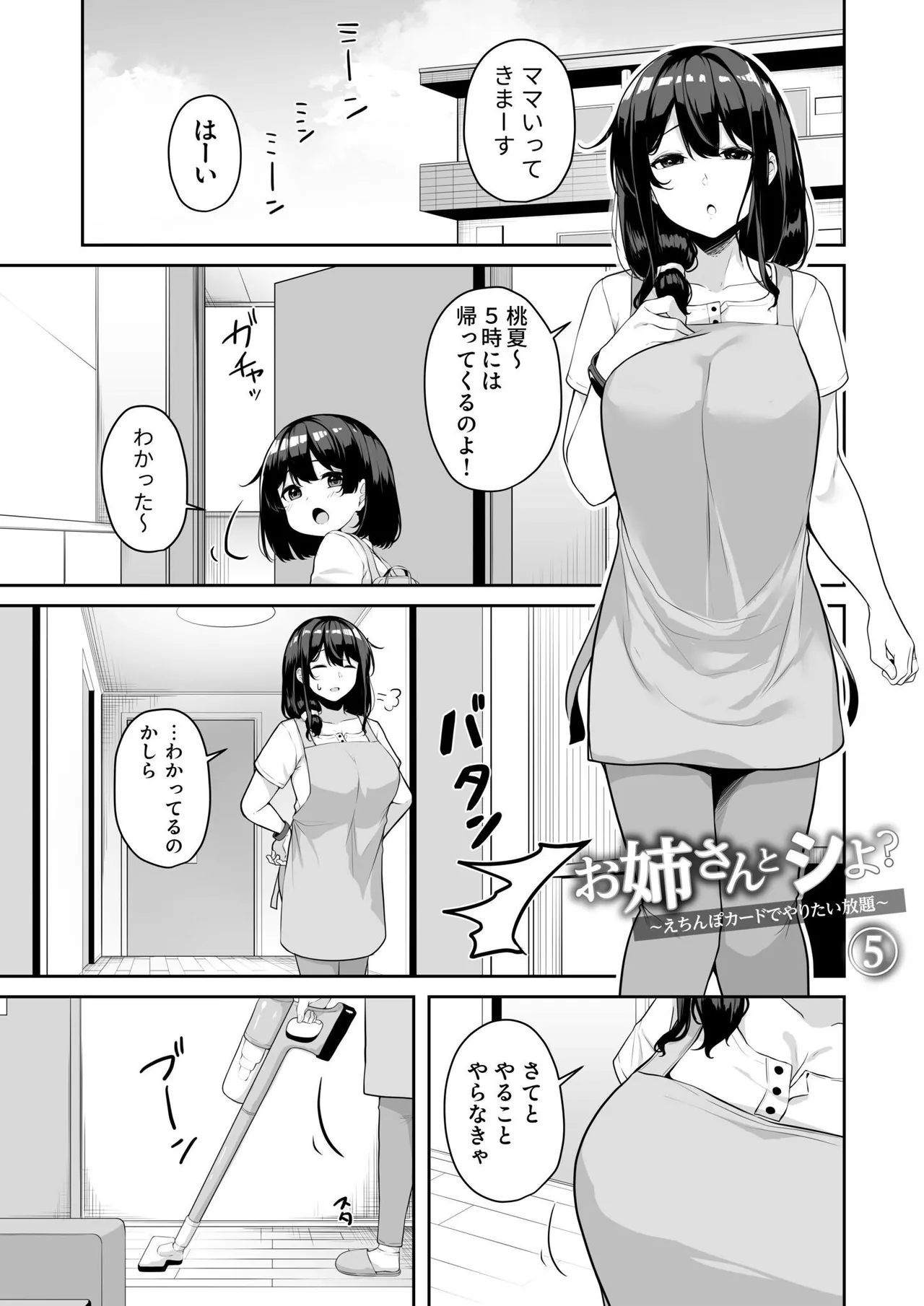 お姉さんとシよ？〜えちんぽカードでやりたい放題〜 133ページ