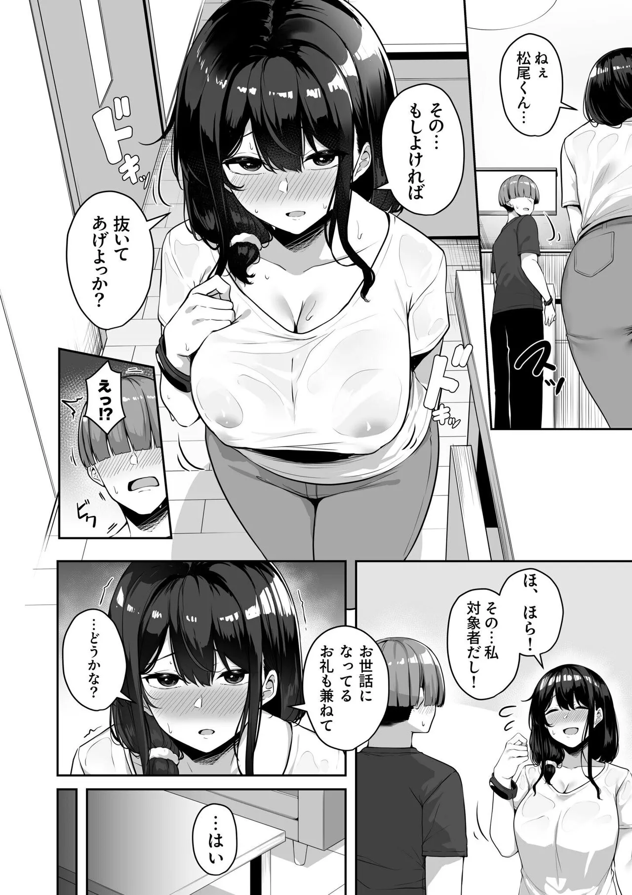 お姉さんとシよ？〜えちんぽカードでやりたい放題〜 138ページ