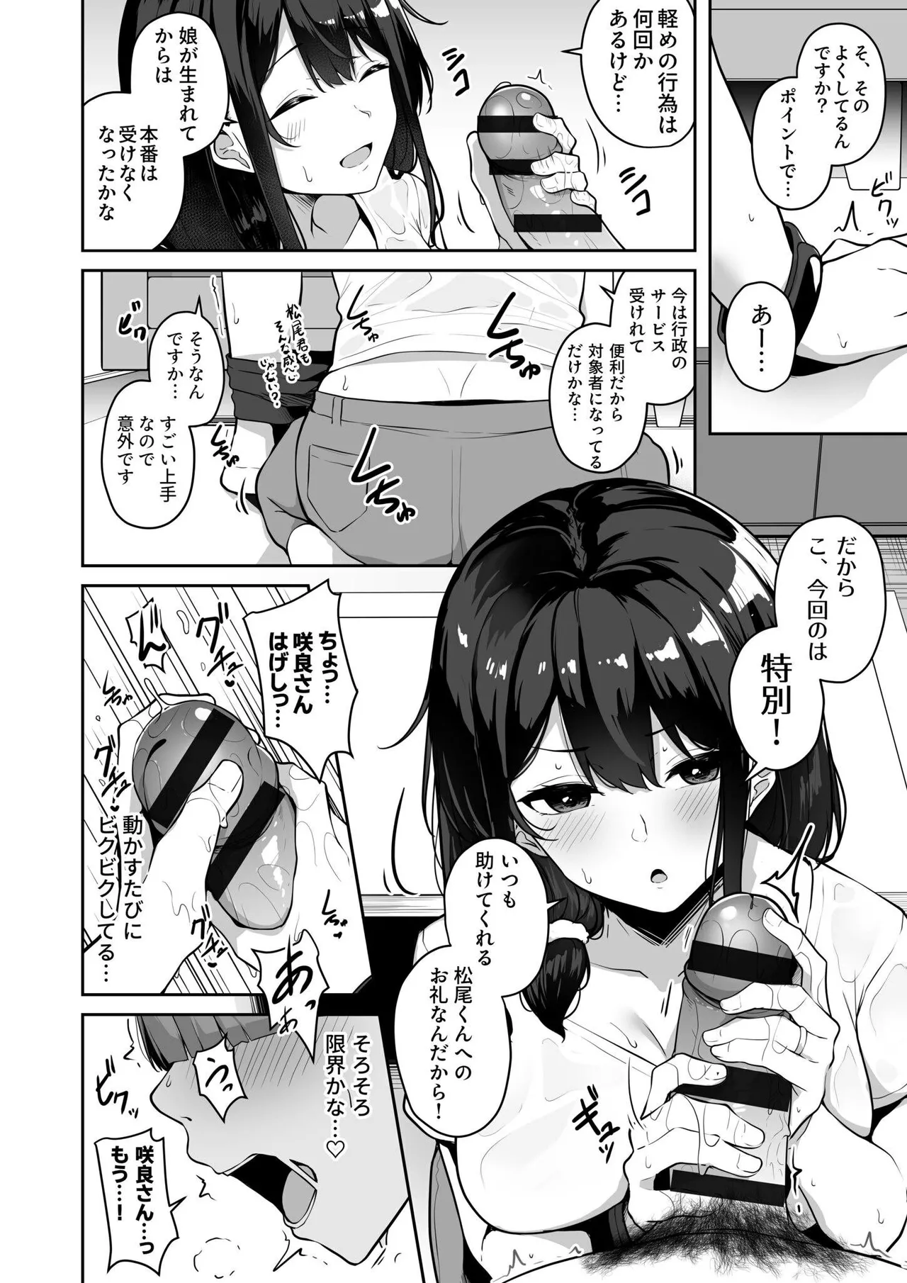 お姉さんとシよ？〜えちんぽカードでやりたい放題〜 140ページ