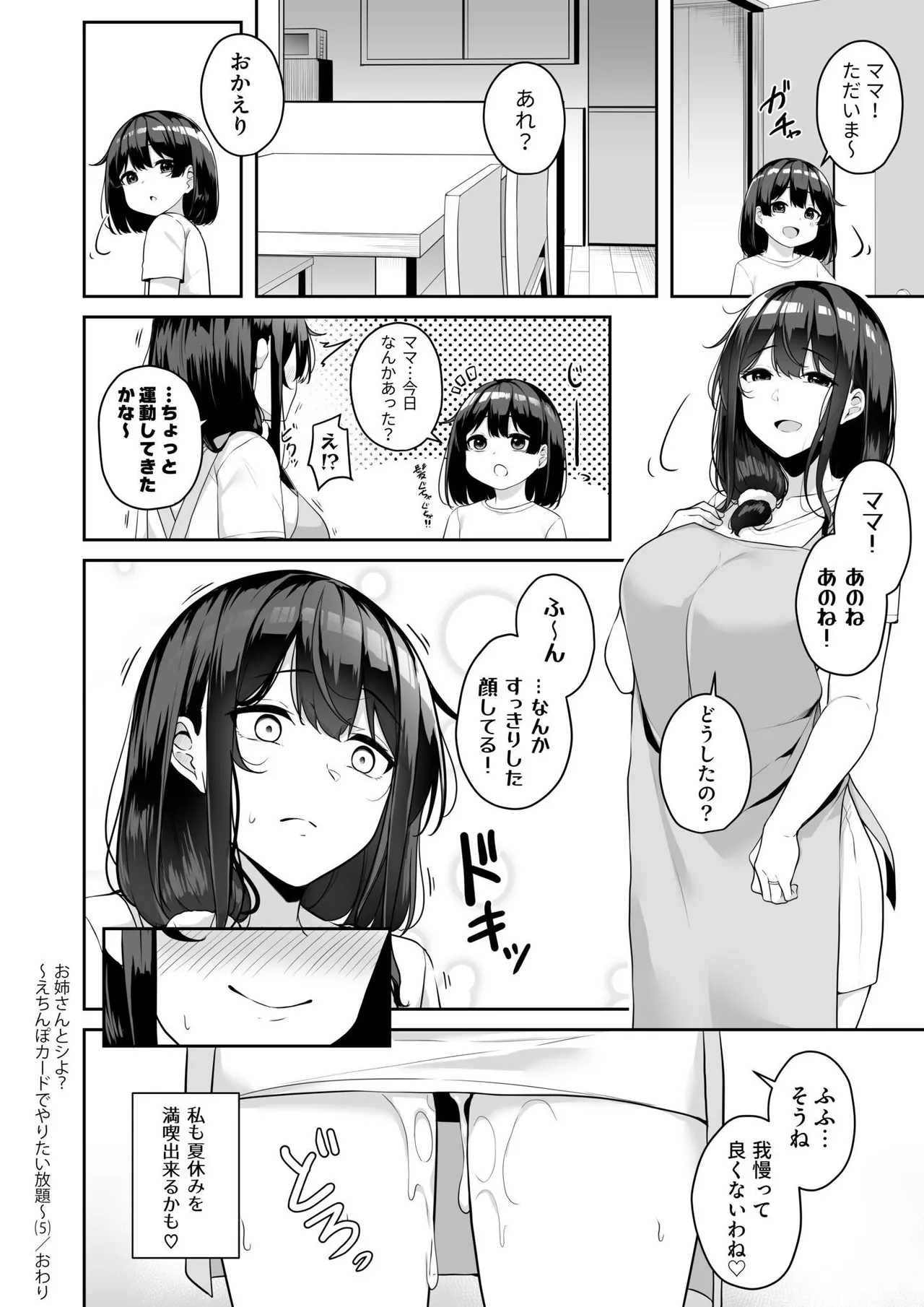 お姉さんとシよ？〜えちんぽカードでやりたい放題〜 162ページ