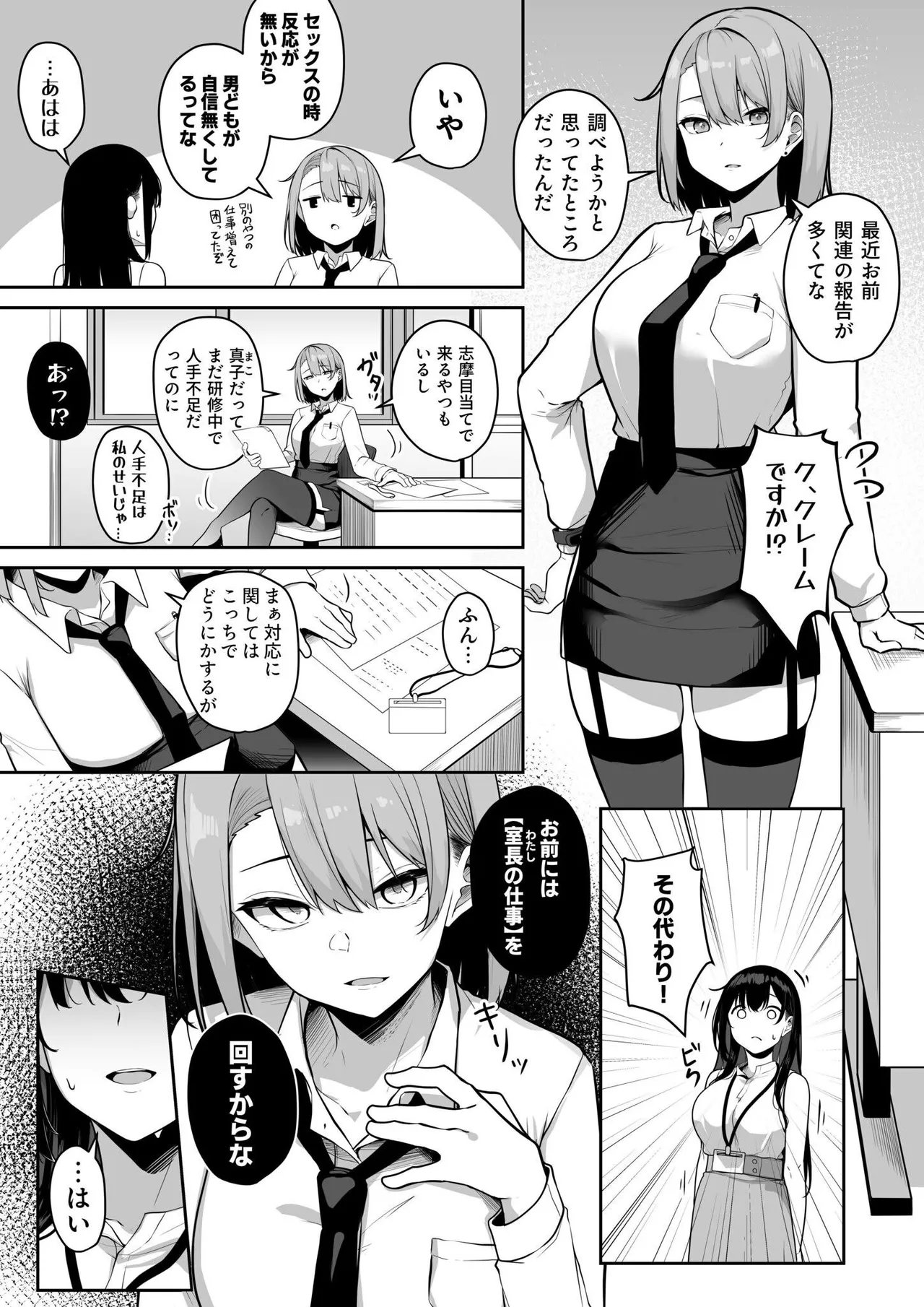 お姉さんとシよ？〜えちんぽカードでやりたい放題〜 167ページ