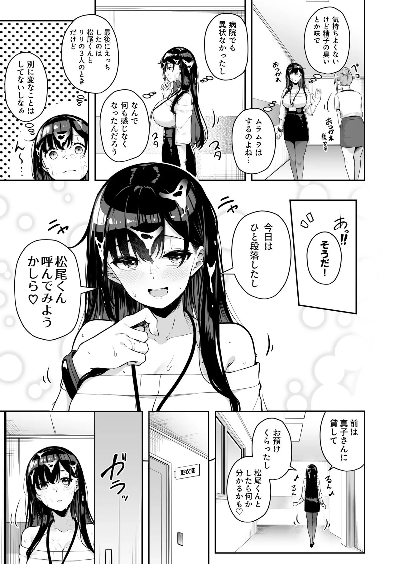 お姉さんとシよ？〜えちんぽカードでやりたい放題〜 169ページ