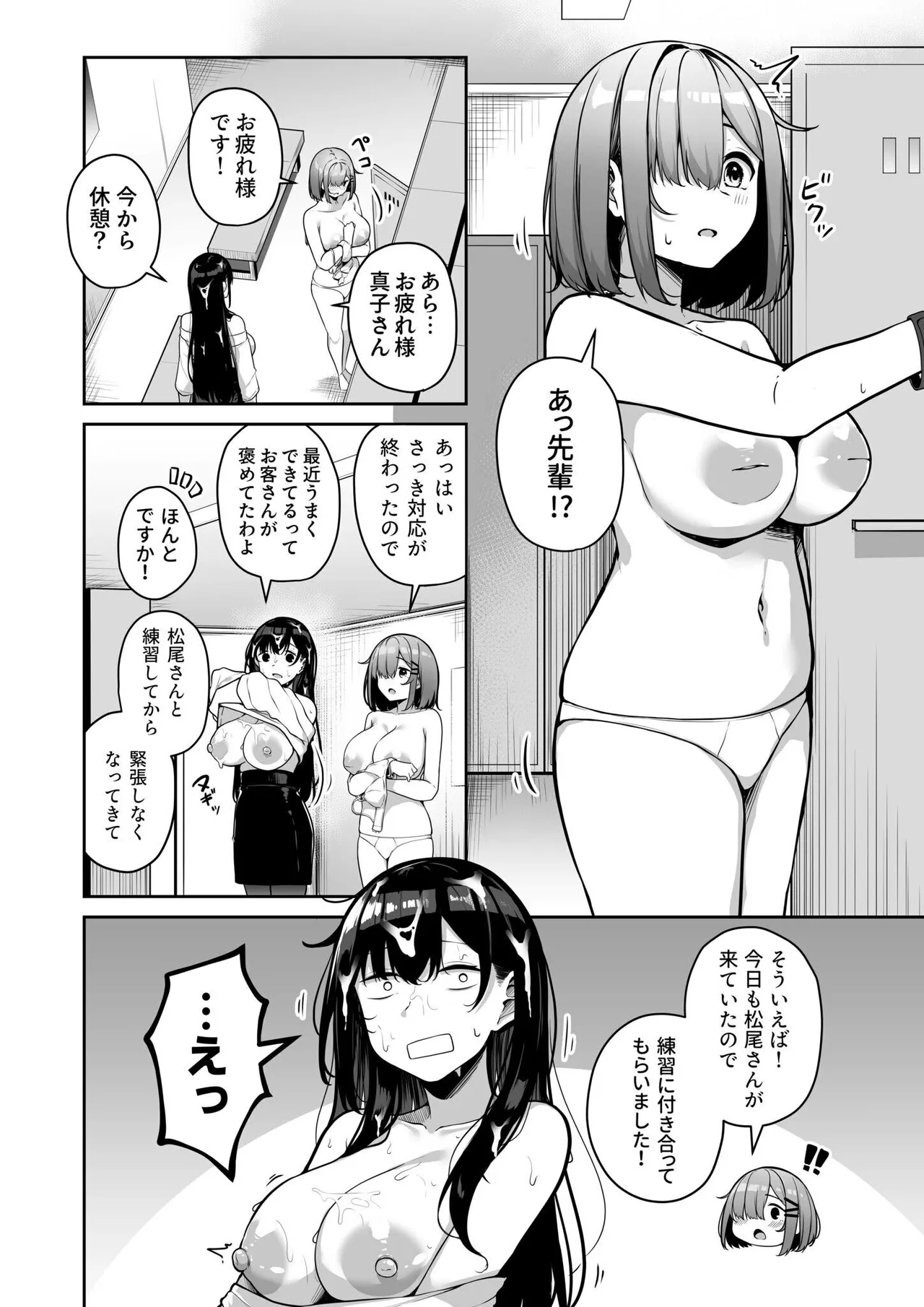 お姉さんとシよ？〜えちんぽカードでやりたい放題〜 170ページ