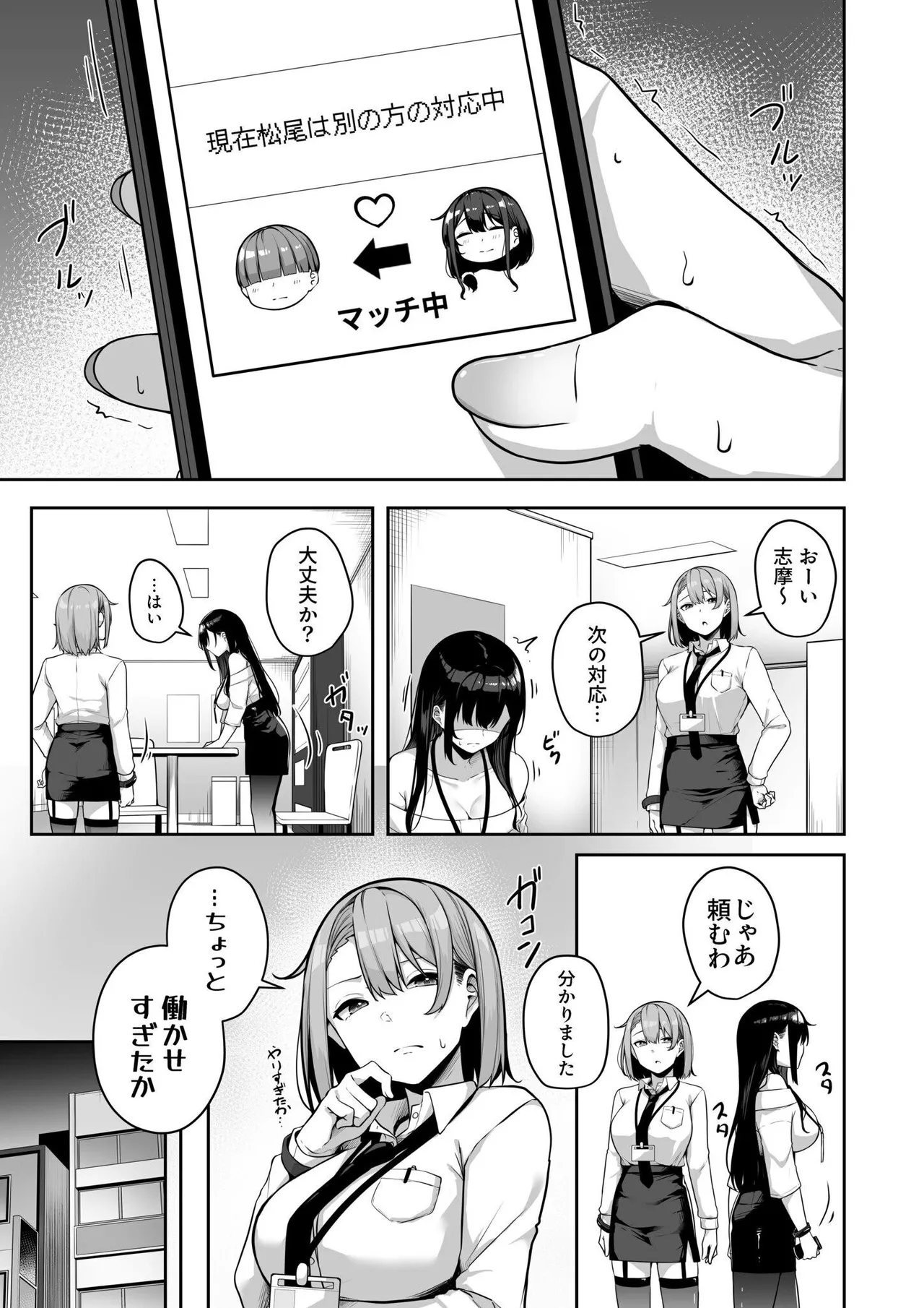 お姉さんとシよ？〜えちんぽカードでやりたい放題〜 175ページ