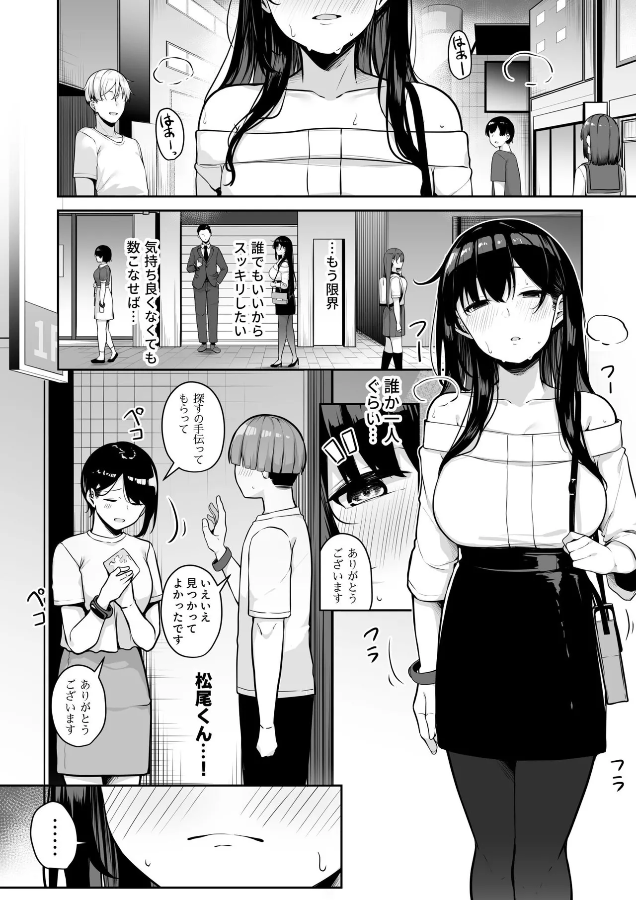 お姉さんとシよ？〜えちんぽカードでやりたい放題〜 176ページ