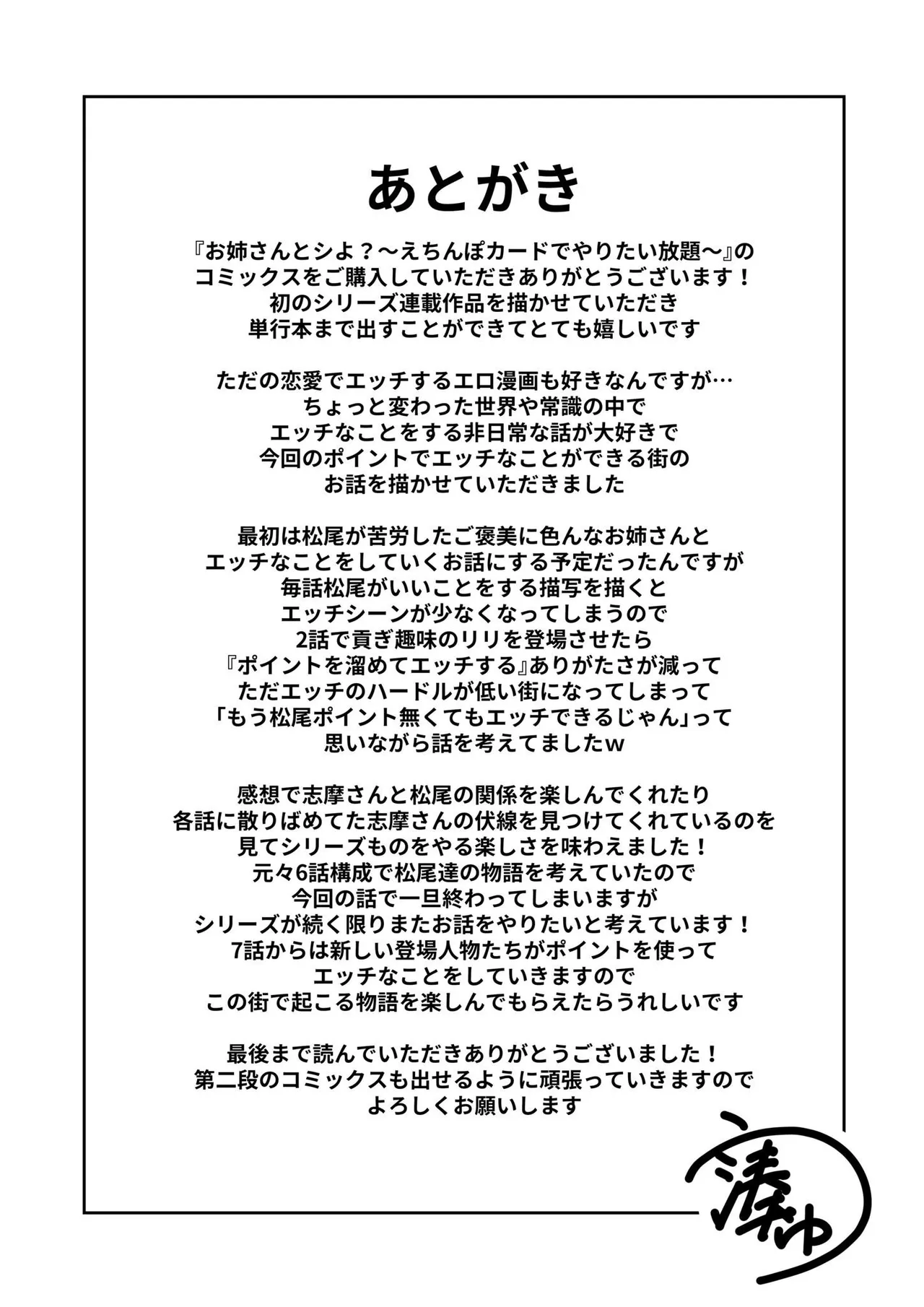 お姉さんとシよ？〜えちんぽカードでやりたい放題〜 196ページ