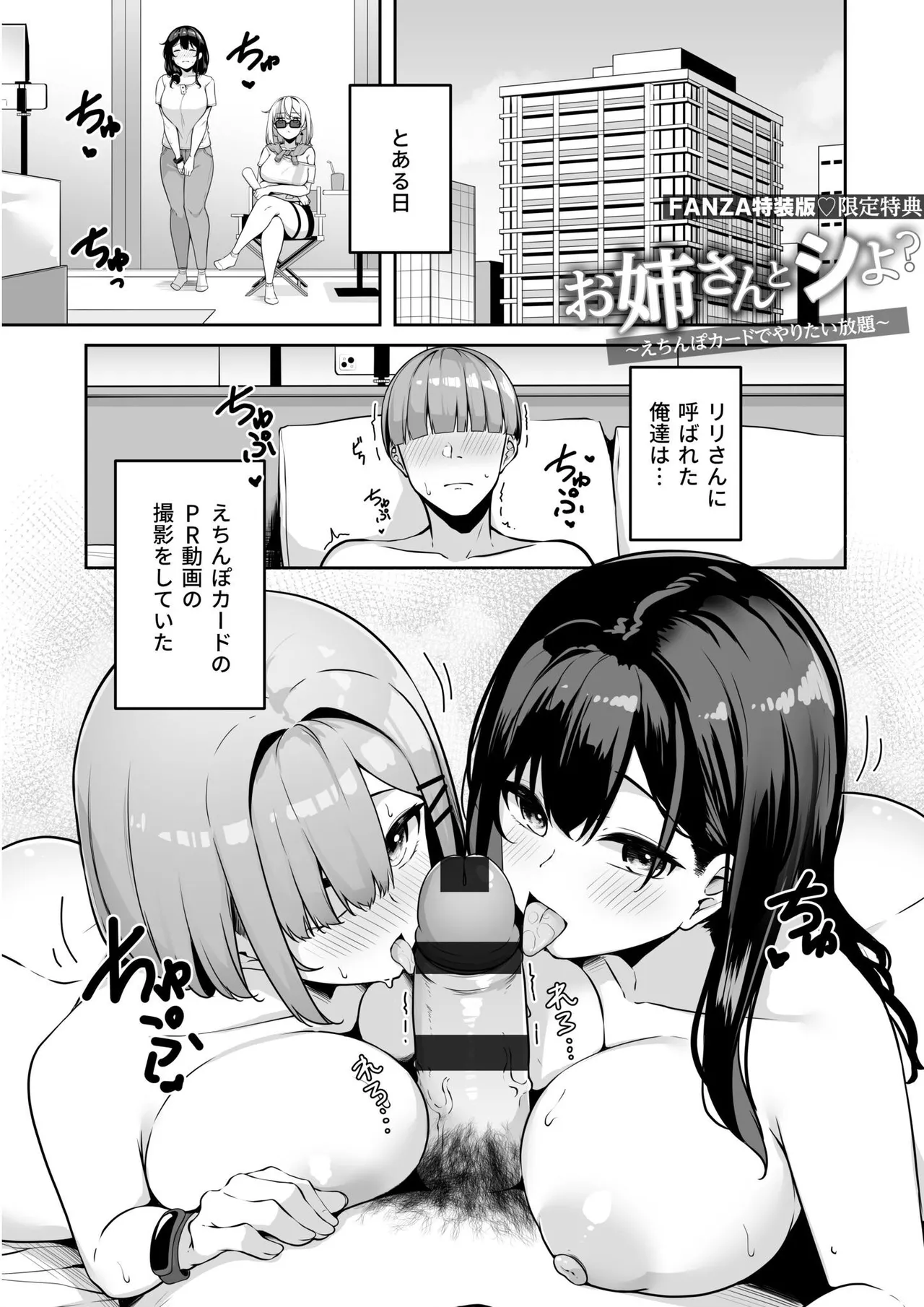 お姉さんとシよ？〜えちんぽカードでやりたい放題〜 205ページ