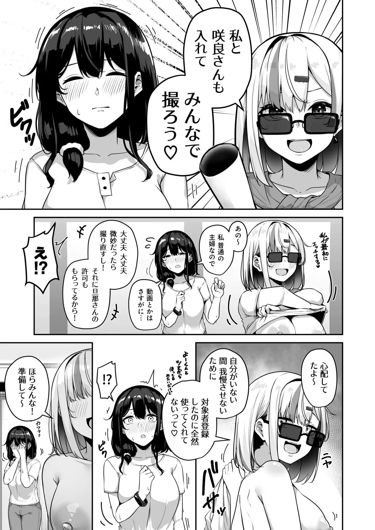 お姉さんとシよ？〜えちんぽカードでやりたい放題〜 213ページ