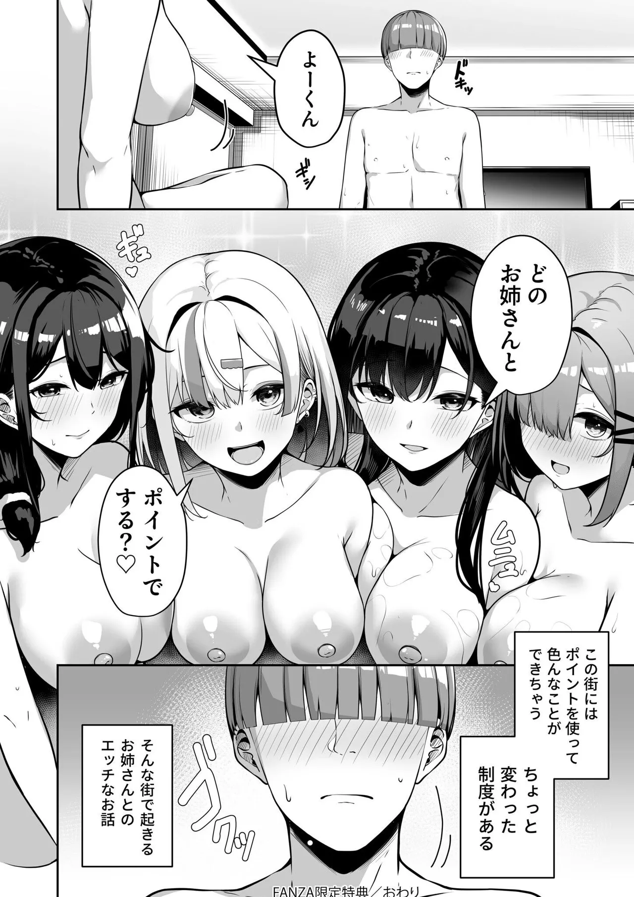 お姉さんとシよ？〜えちんぽカードでやりたい放題〜 216ページ