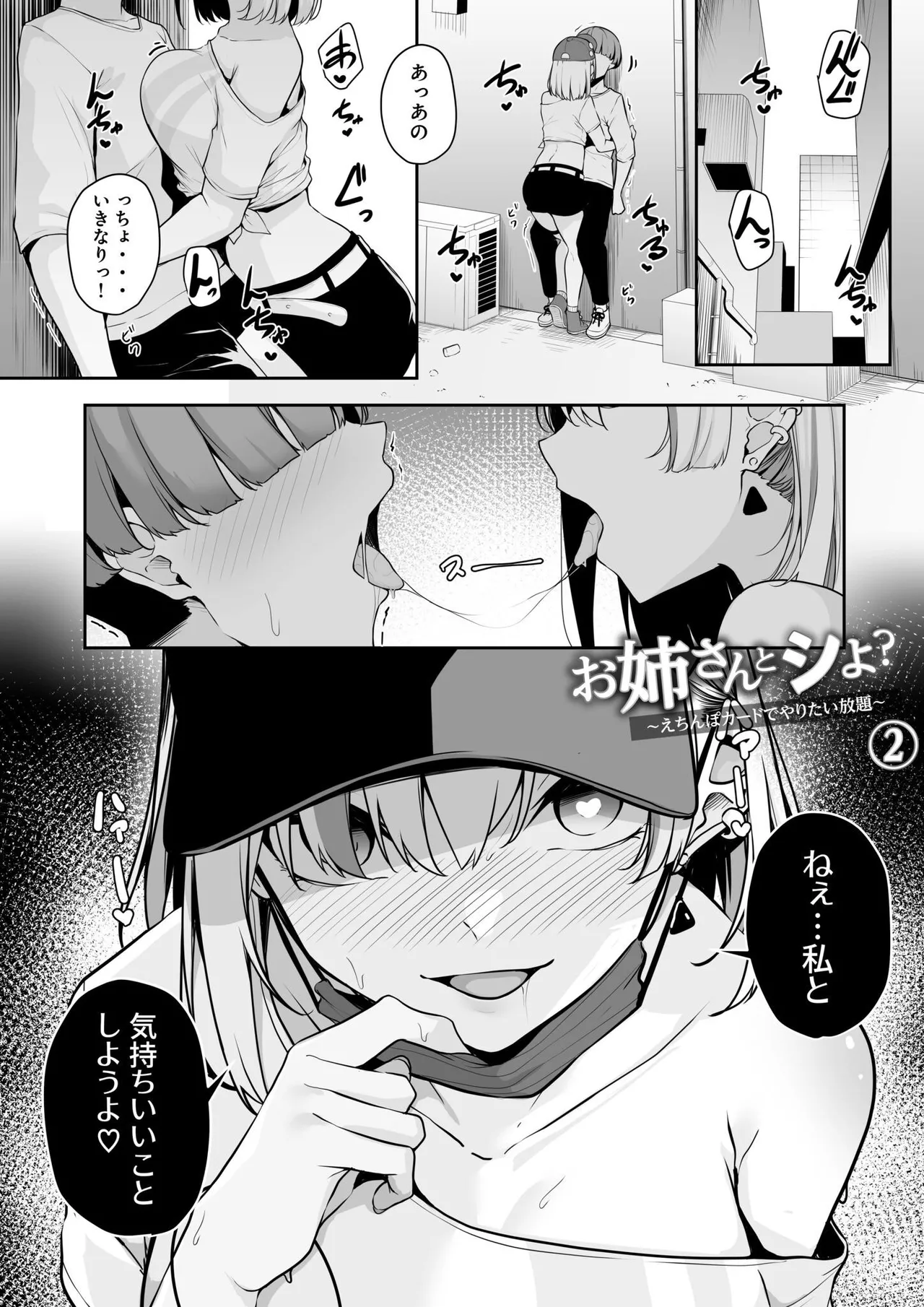 お姉さんとシよ？〜えちんぽカードでやりたい放題〜 35ページ