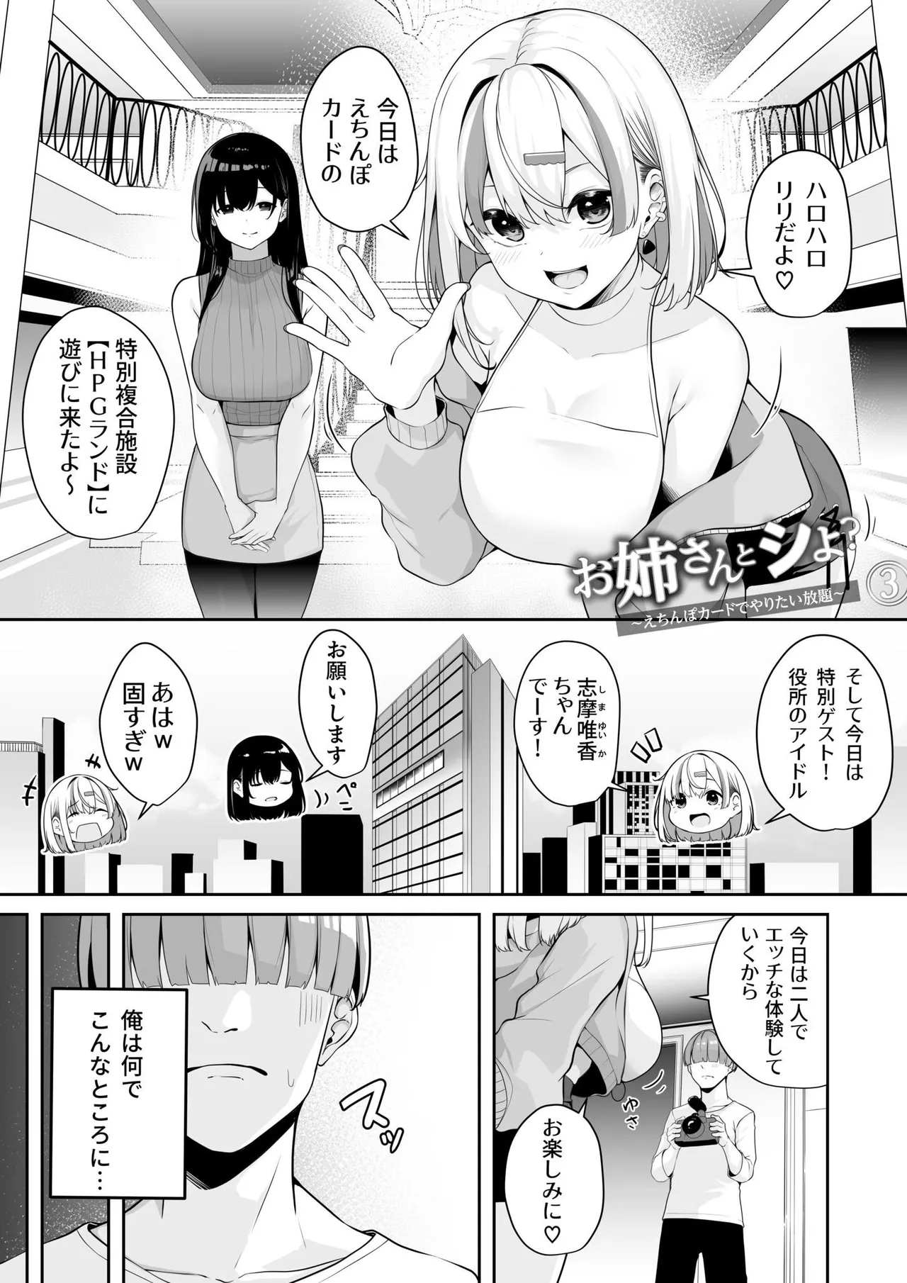 お姉さんとシよ？〜えちんぽカードでやりたい放題〜 67ページ