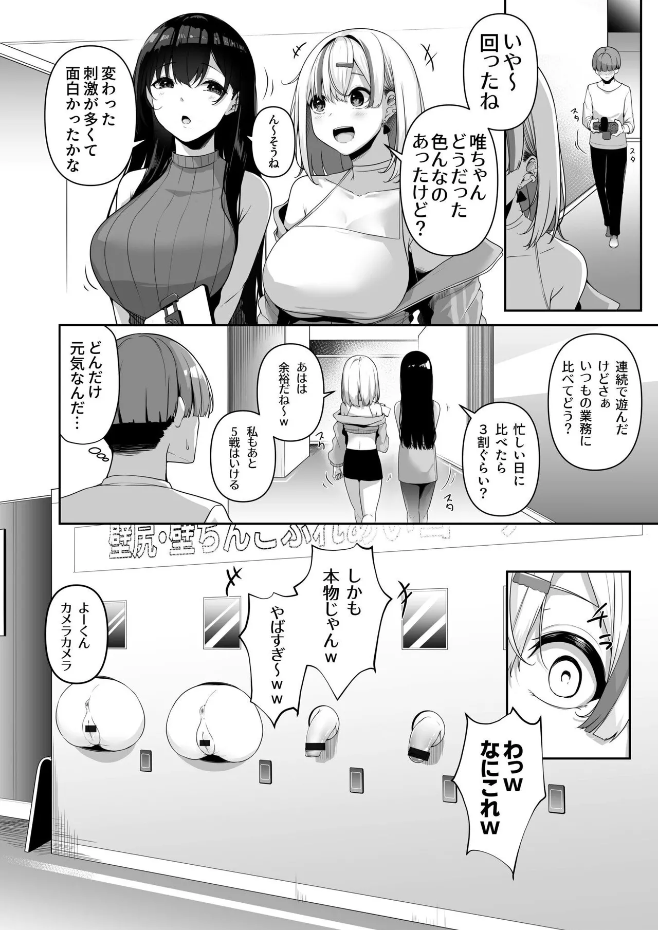 お姉さんとシよ？〜えちんぽカードでやりたい放題〜 74ページ