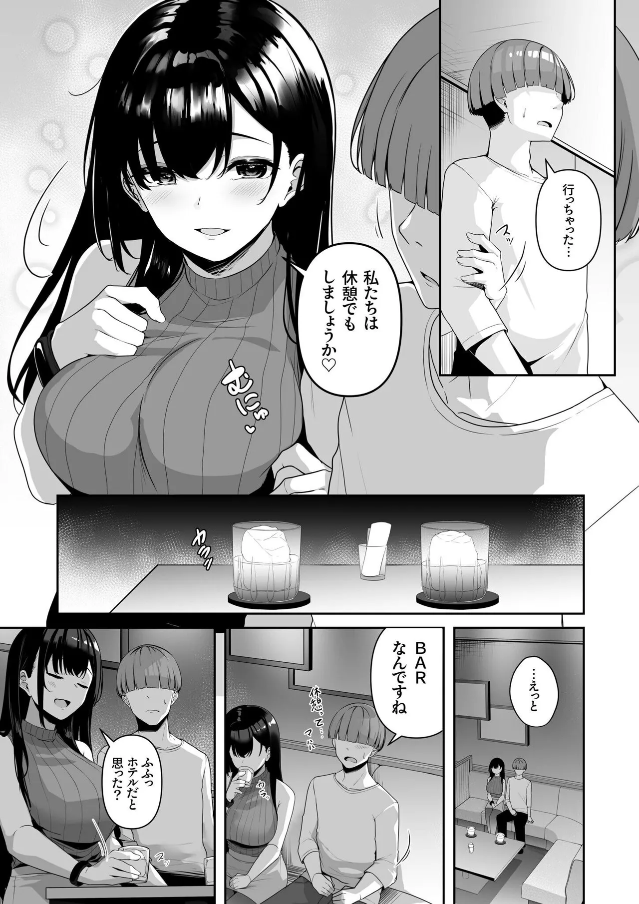 お姉さんとシよ？〜えちんぽカードでやりたい放題〜 81ページ