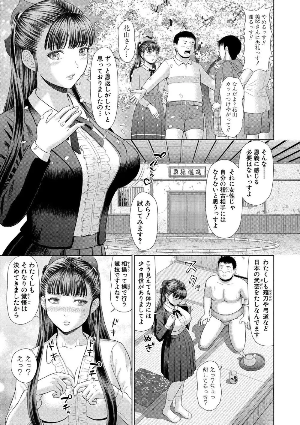 汗だく岬姉ちゃんと秘密の特訓 105ページ