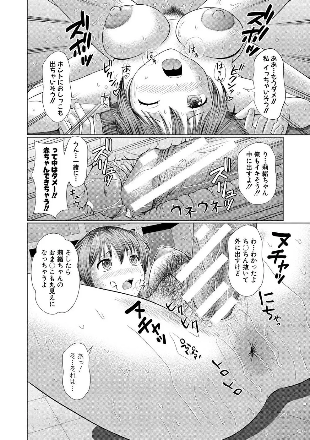 汗だく岬姉ちゃんと秘密の特訓 180ページ