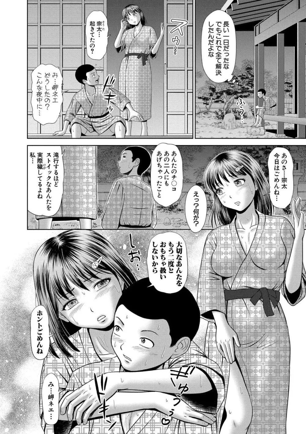 汗だく岬姉ちゃんと秘密の特訓 192ページ