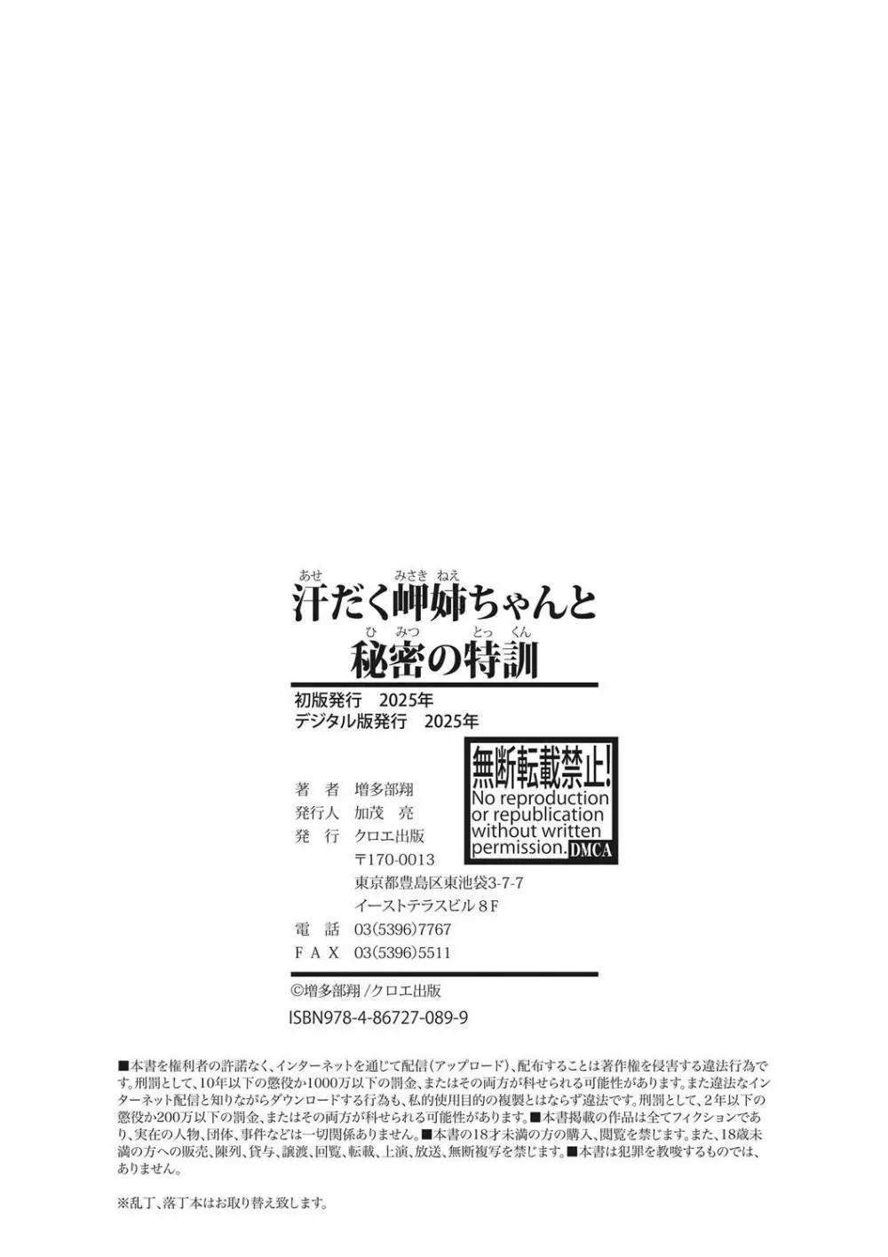 汗だく岬姉ちゃんと秘密の特訓 196ページ