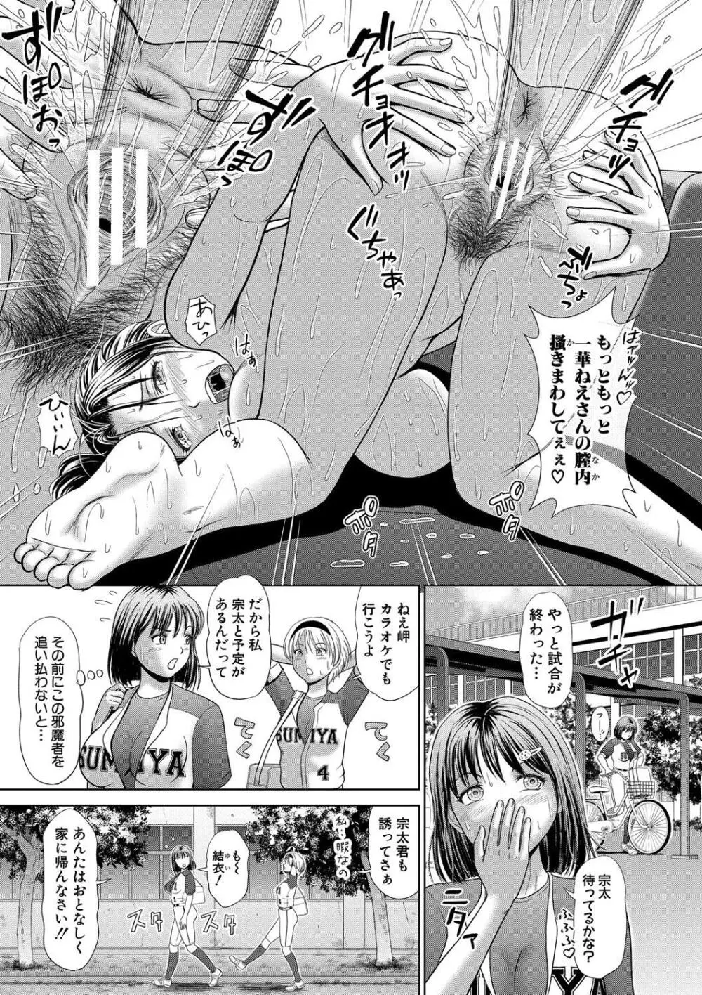 汗だく岬姉ちゃんと秘密の特訓 73ページ