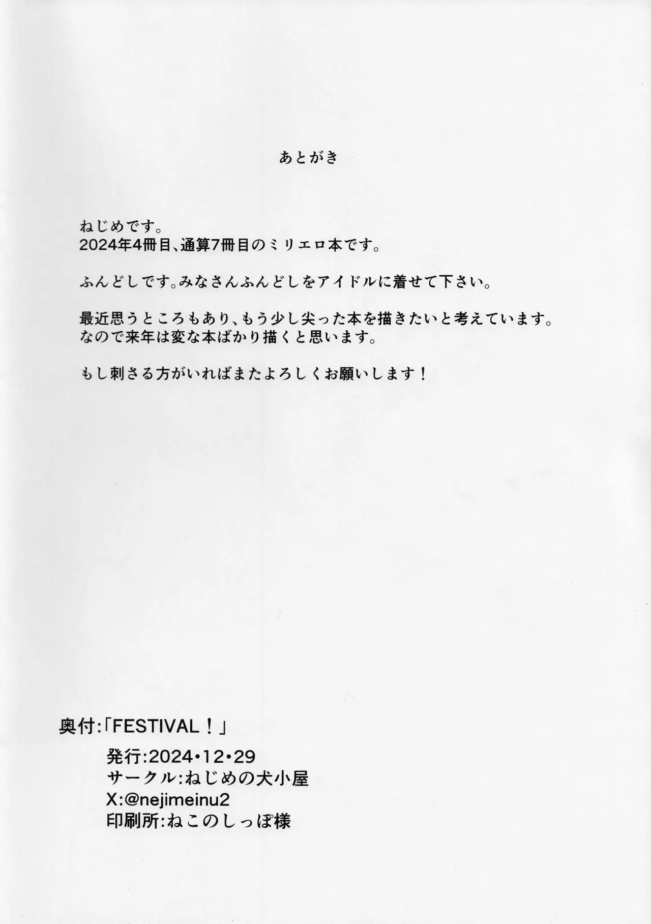 festival! 17ページ