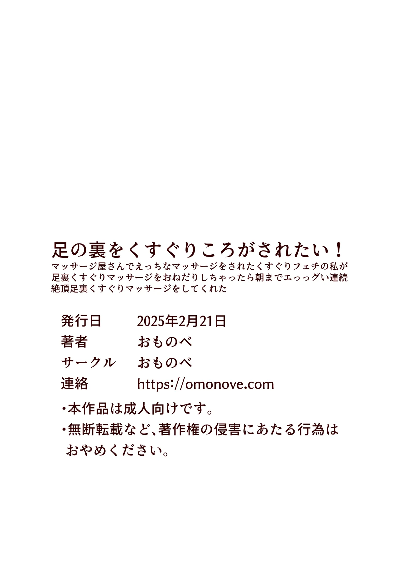 足の裏をくすぐりころがされたい! 34ページ