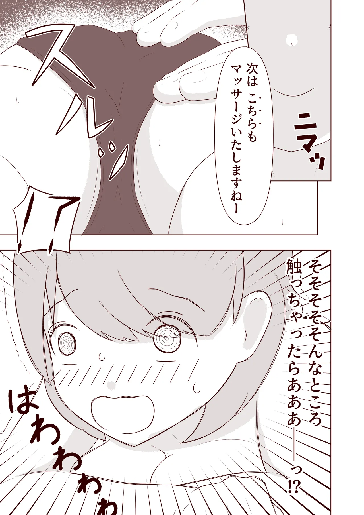 足の裏をくすぐりころがされたい! 6ページ