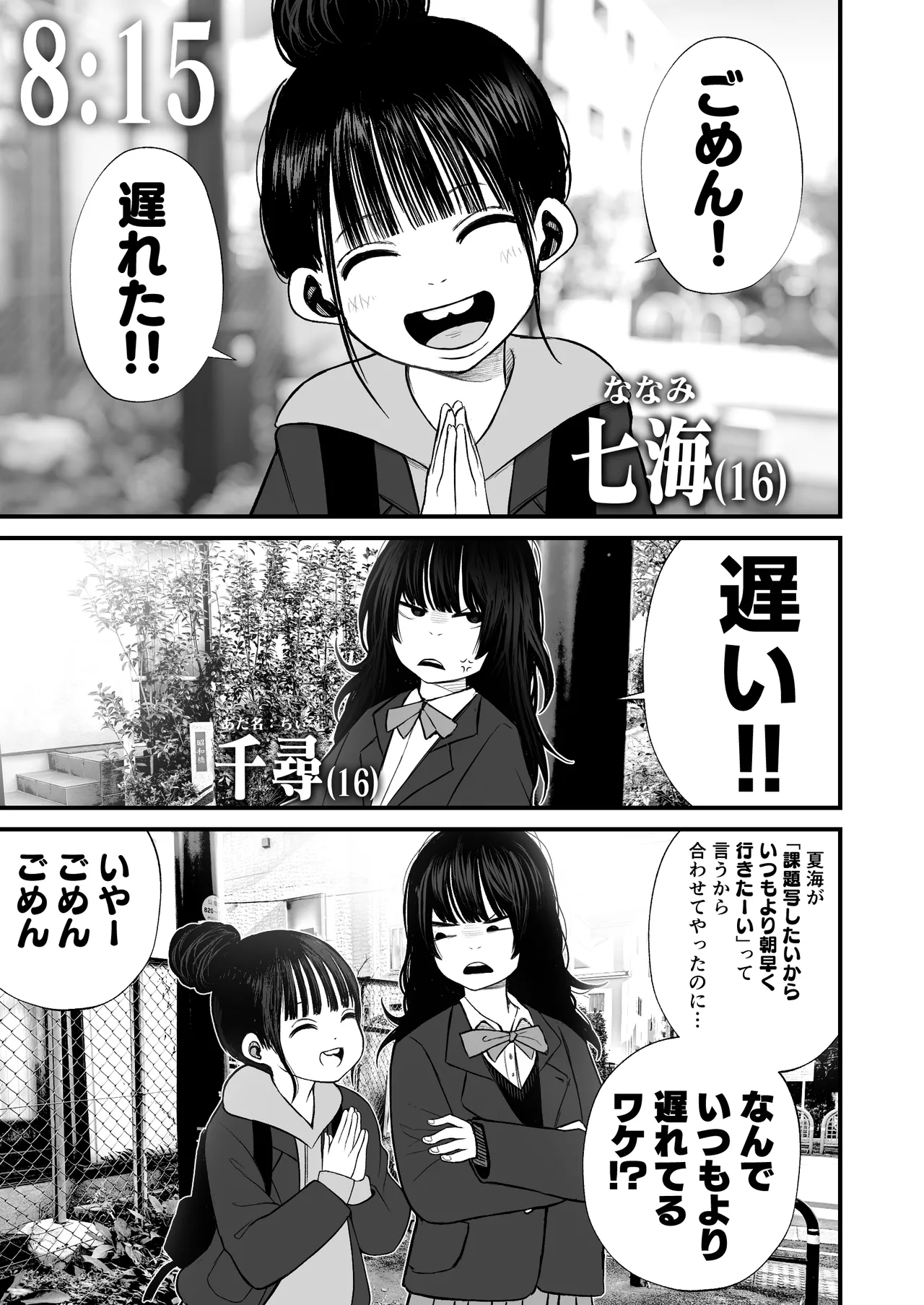 七海ちゃんは学校でうんちができない