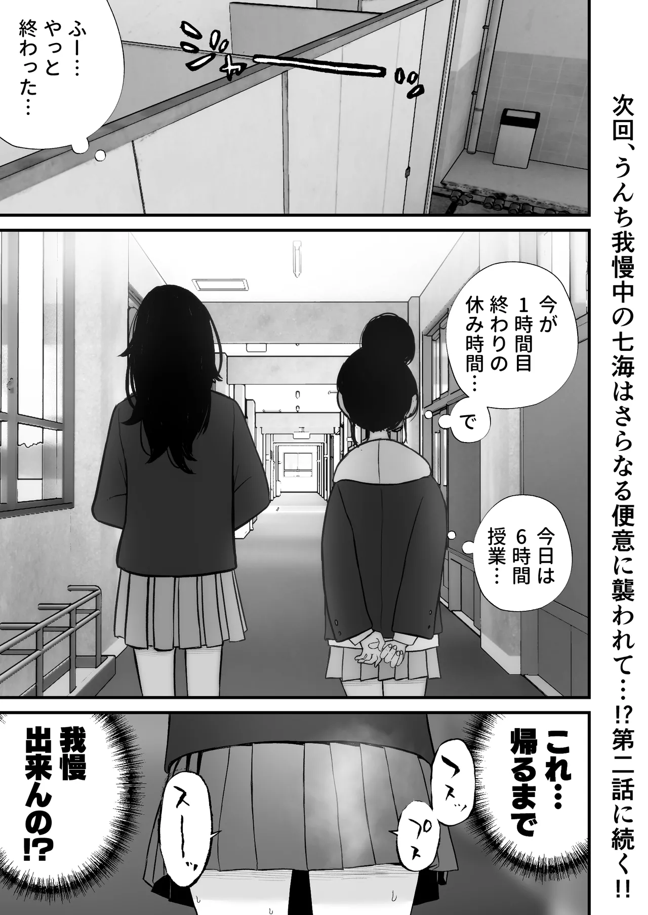 七海ちゃんは学校でうんちができない 15ページ